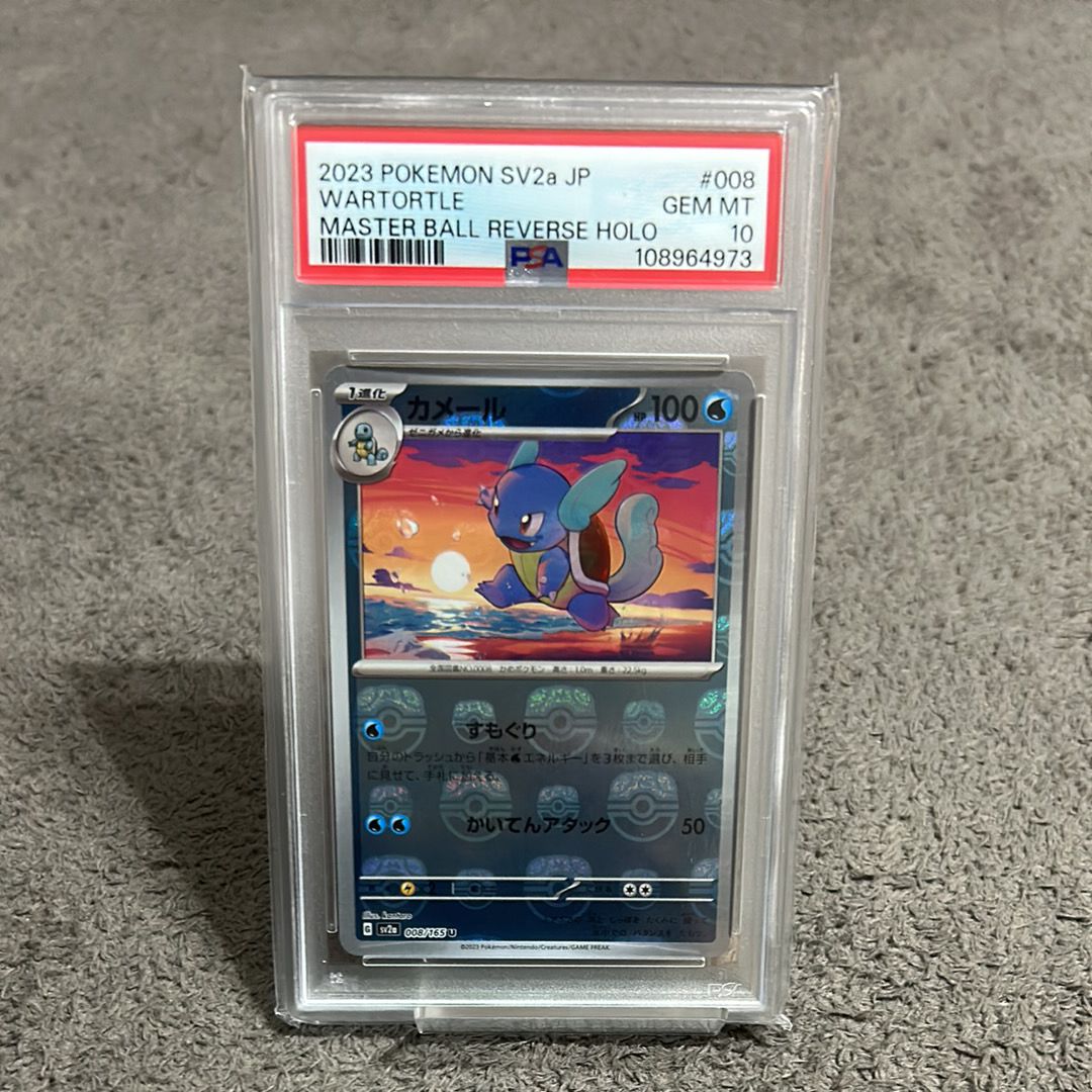 カメール U: マスターボールミラー[SV2a 008/165](強化拡張パック「ポケモンカード151」)