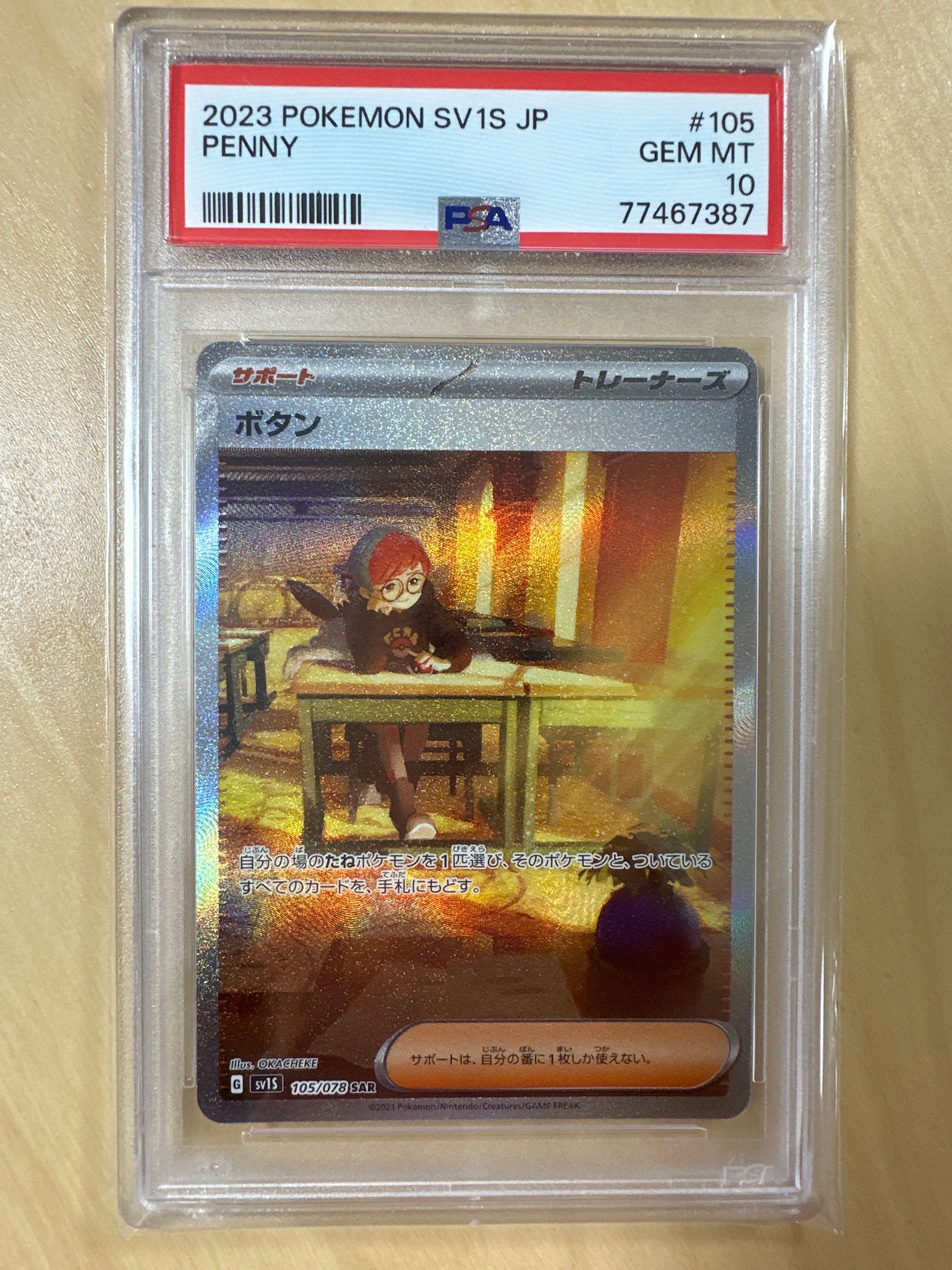 ボタン SAR[SV1S 105/078](スカーレット&バイオレット 拡張パック「スカーレットex」)