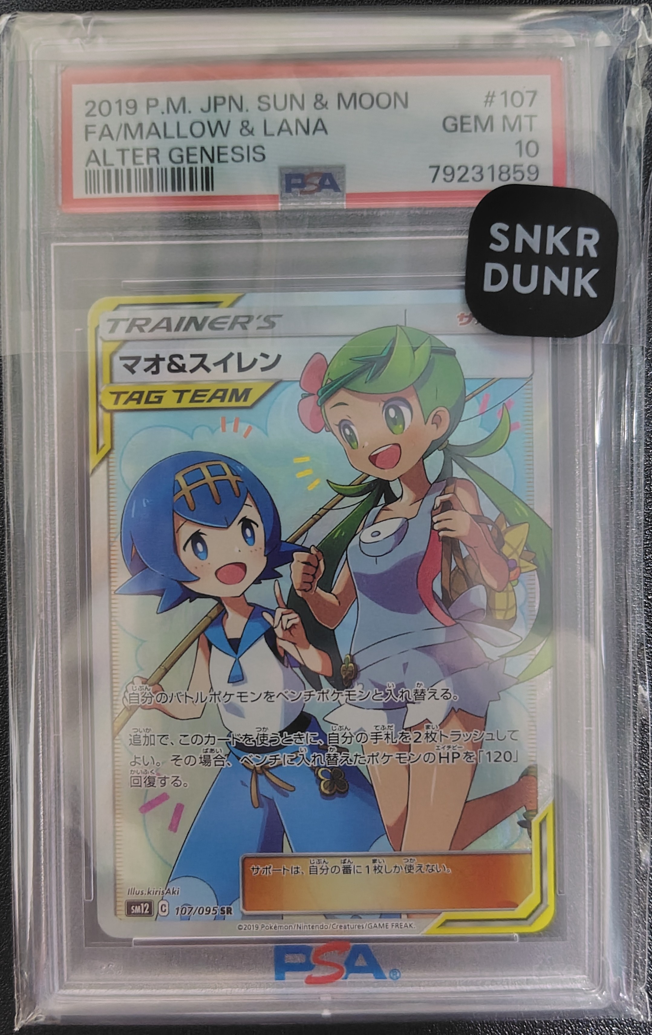 Mallow & Lana SR[SM12 107/095](Expansion Pack "Alter Genesis")