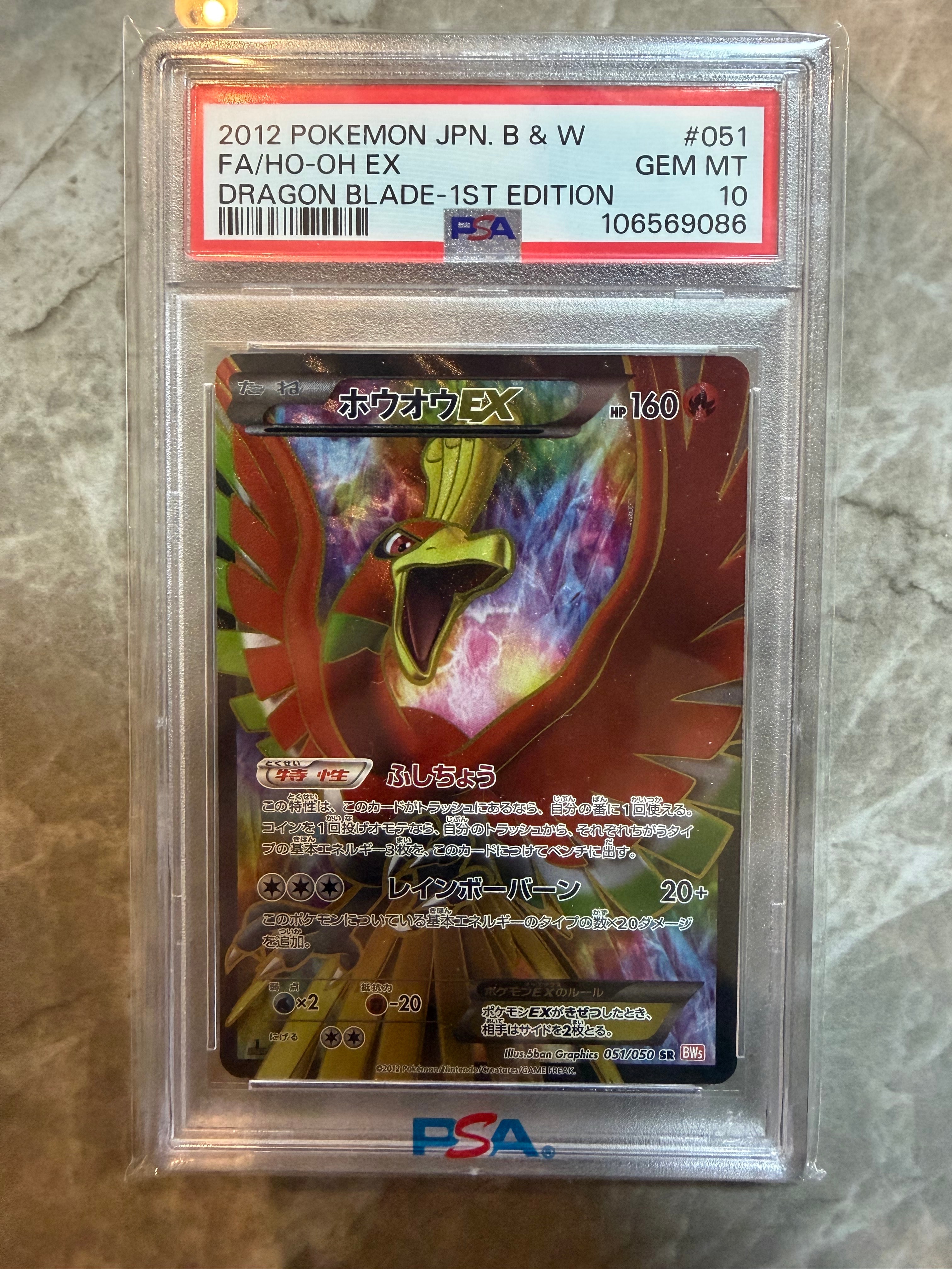 ホウオウEX SR :1ED [BW5 051/050](拡張パック「リューノブレード」)