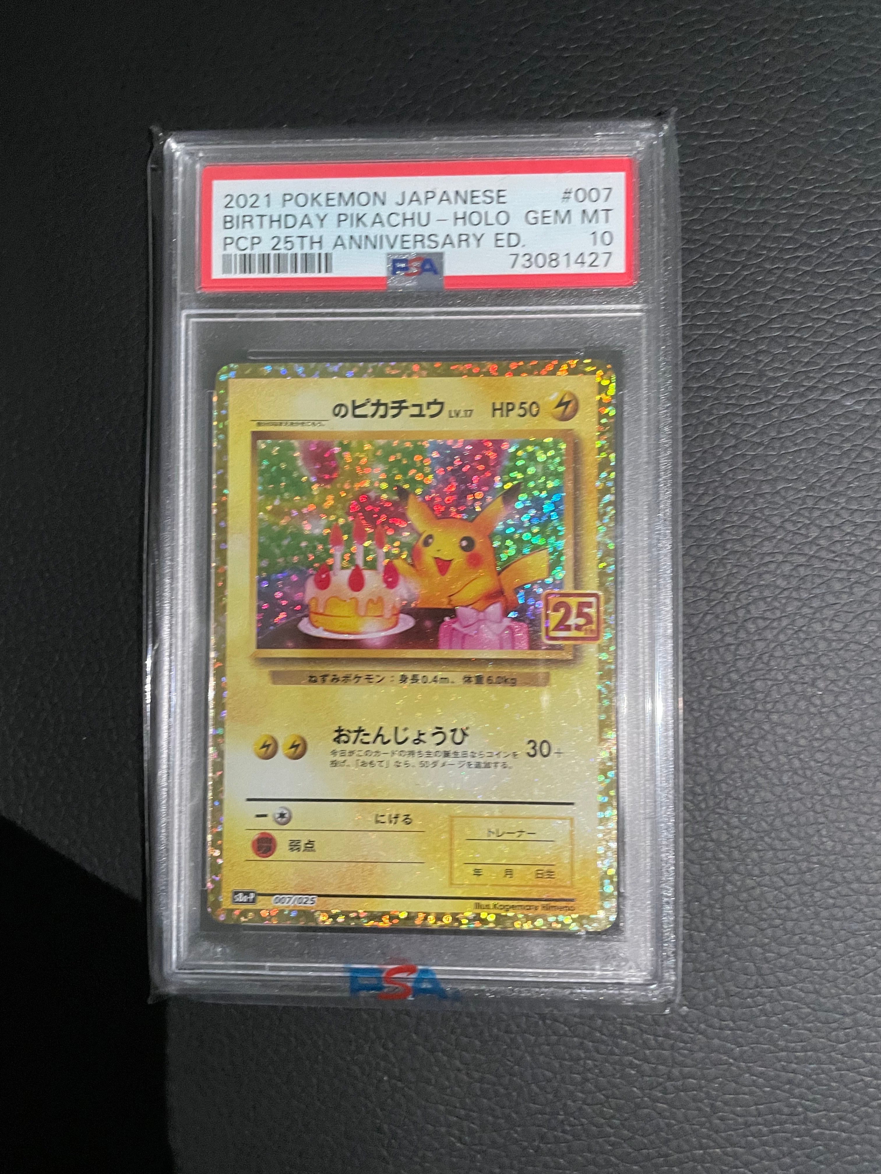 _のピカチュウ: プロモ (お誕生日ピカチュウ) [S8a-P 007/025](プロモカードパック 25th ANNIVERSARY edition)