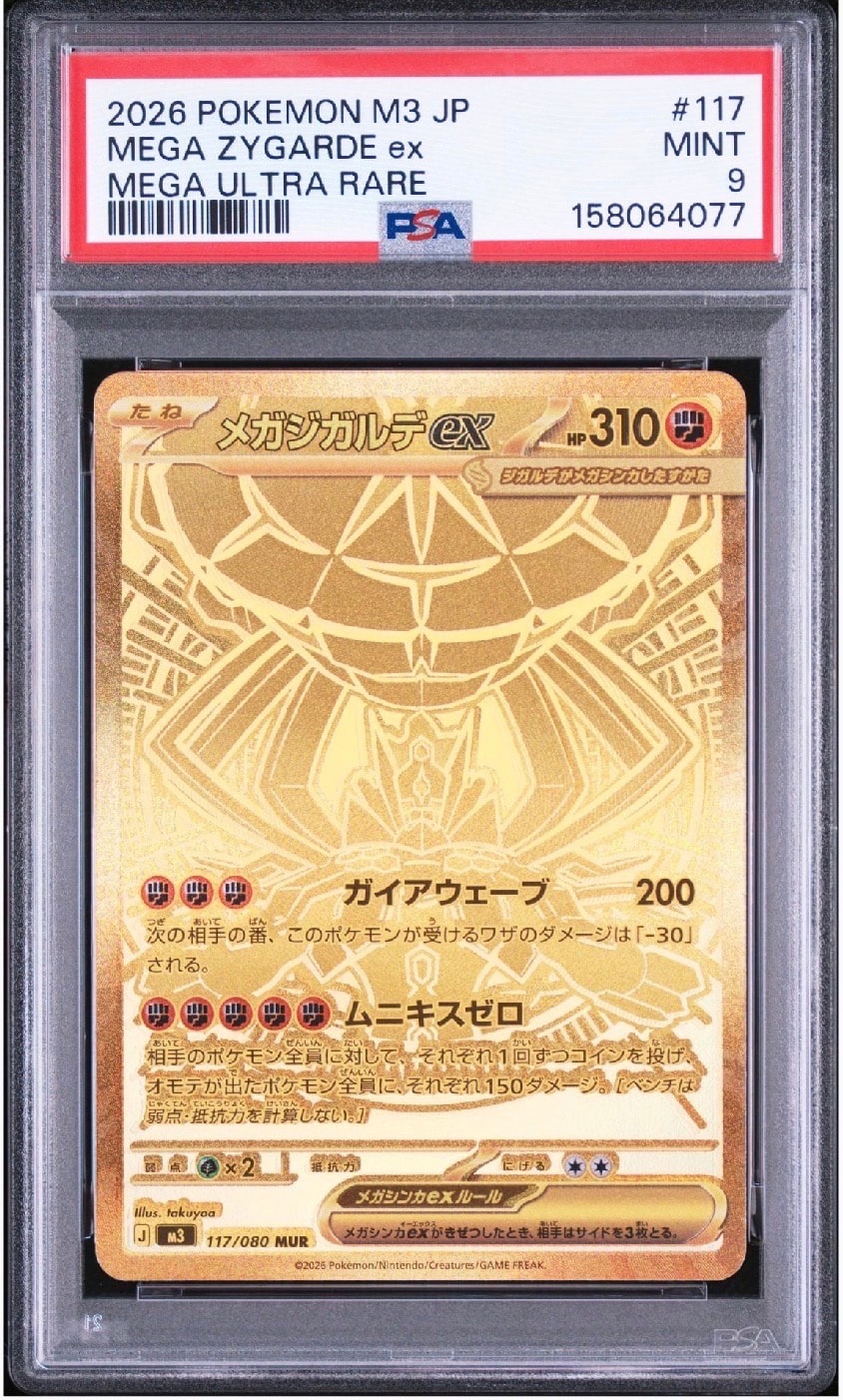 メガジガルデex MUR [M3 117/080](拡張パック「ムニキスゼロ」)