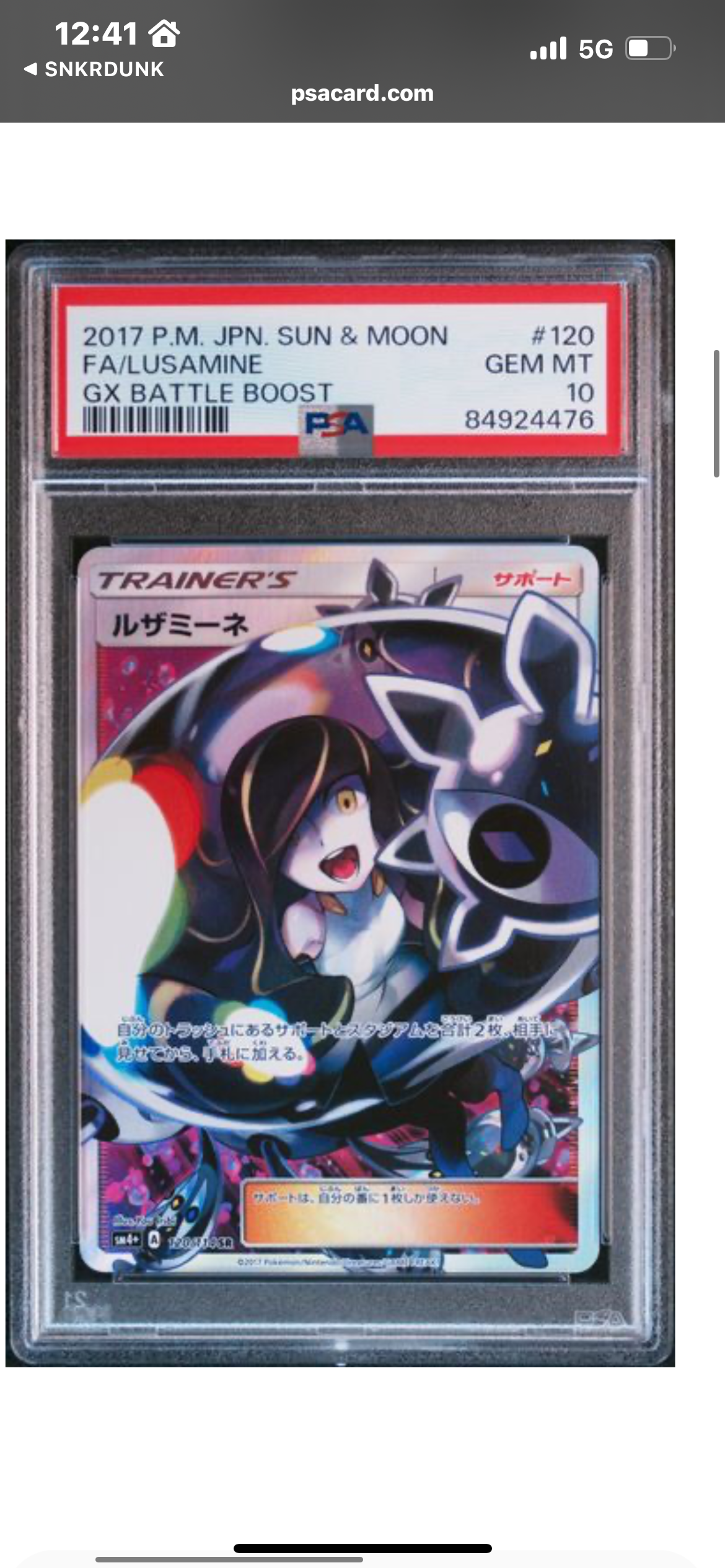 ルザミーネ SR[SM4+ 120/114](ハイクラスパック「GXバトルブースト」)