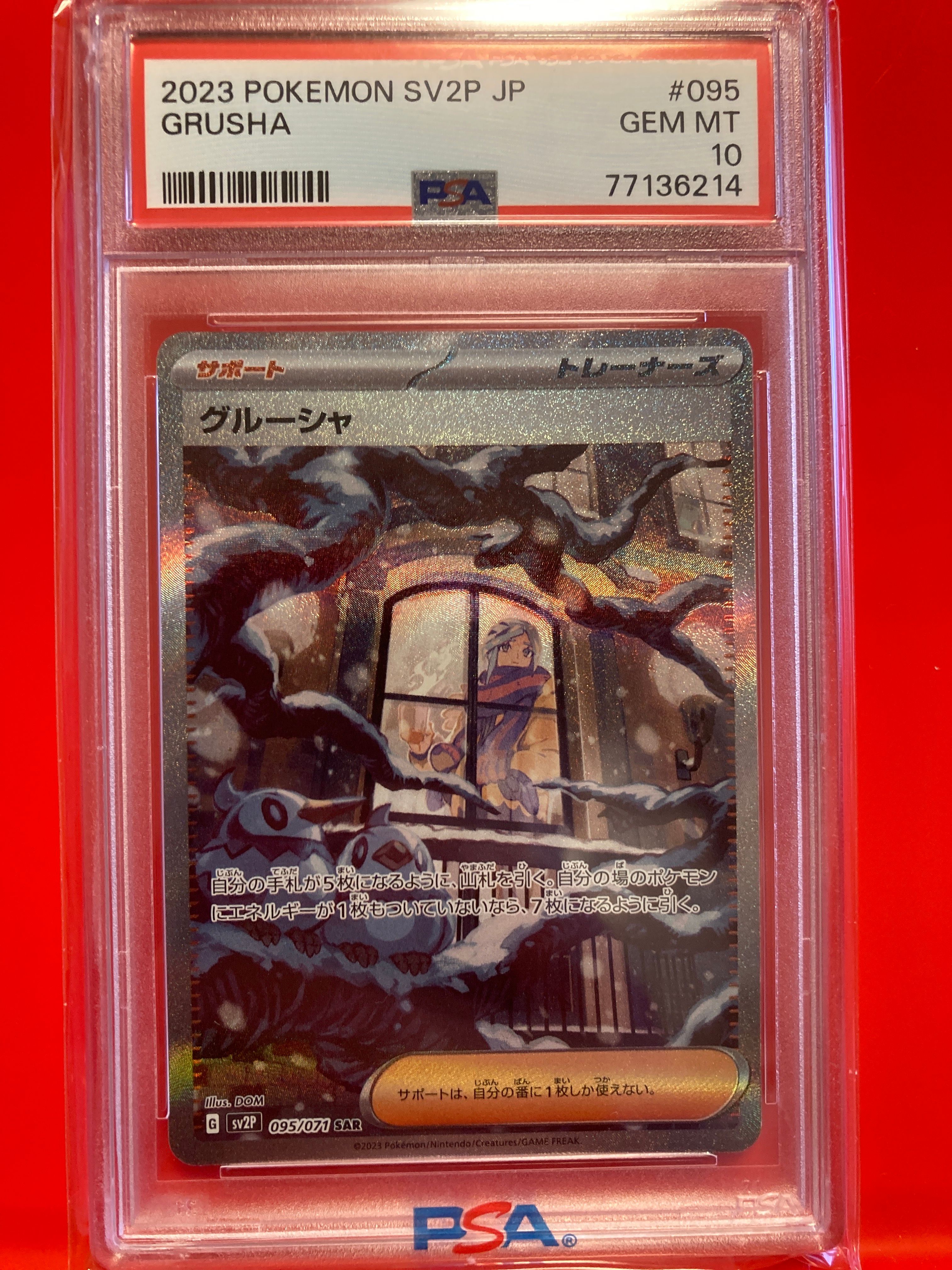 グルーシャ SAR[SV2P 095/071](拡張パック「スノーハザード」)