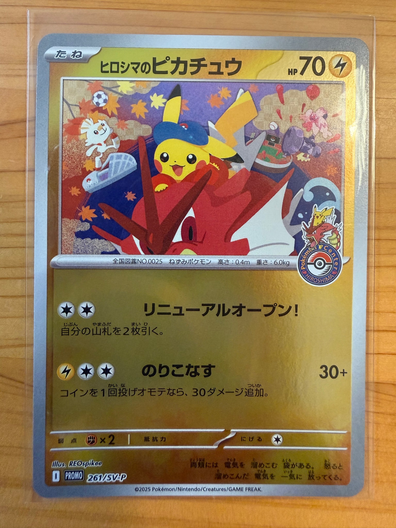 PSA10】ヒロシマのピカチュウ P [SV-P 261](スペシャルBOX「ポケモン