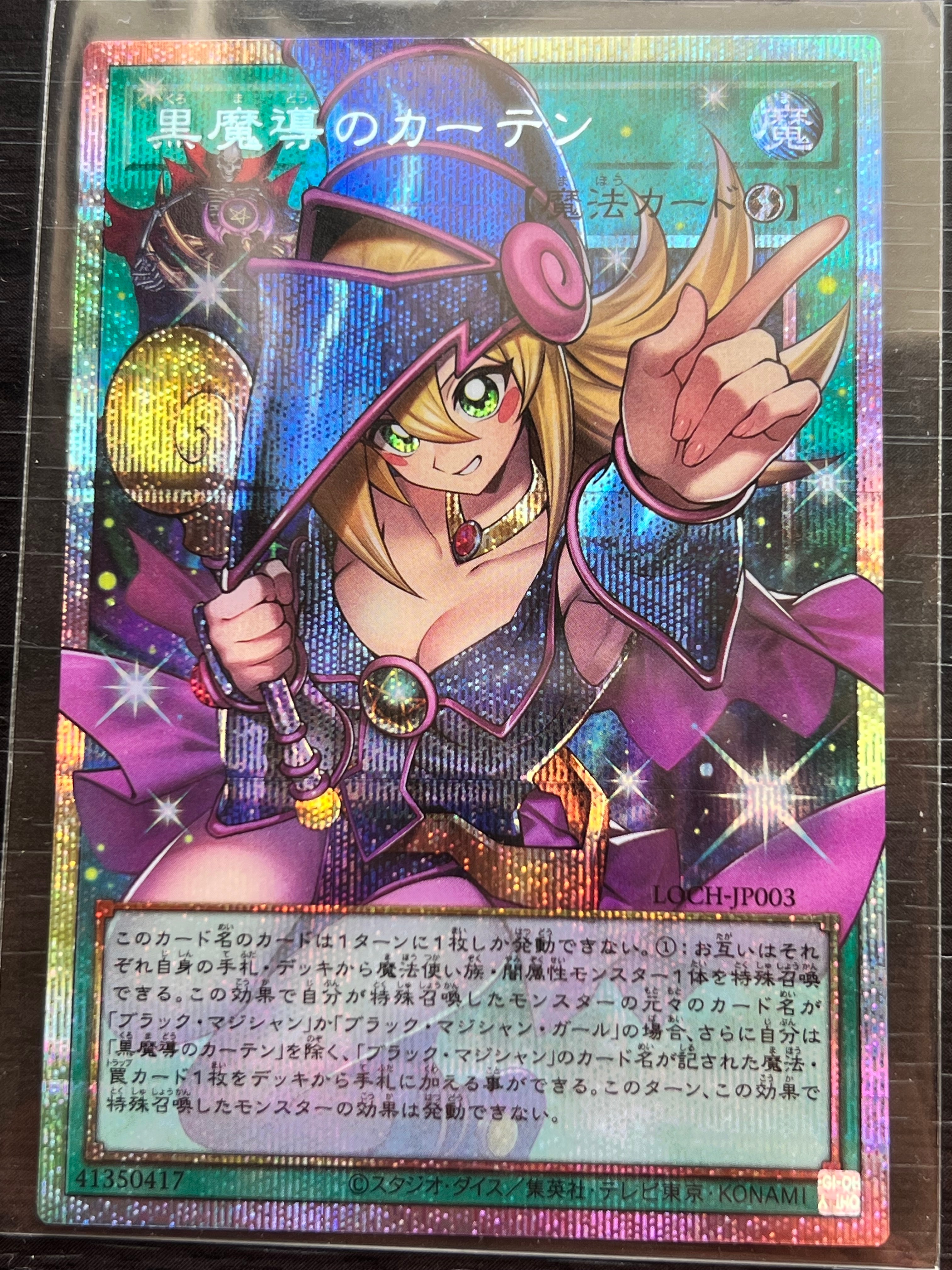 黒魔導のカーテン (ブラックマジシャンガール) PSE :オーバーフレーム [LOCH-JP003](リミットオーバーコレクション ザ ヒーローズ)