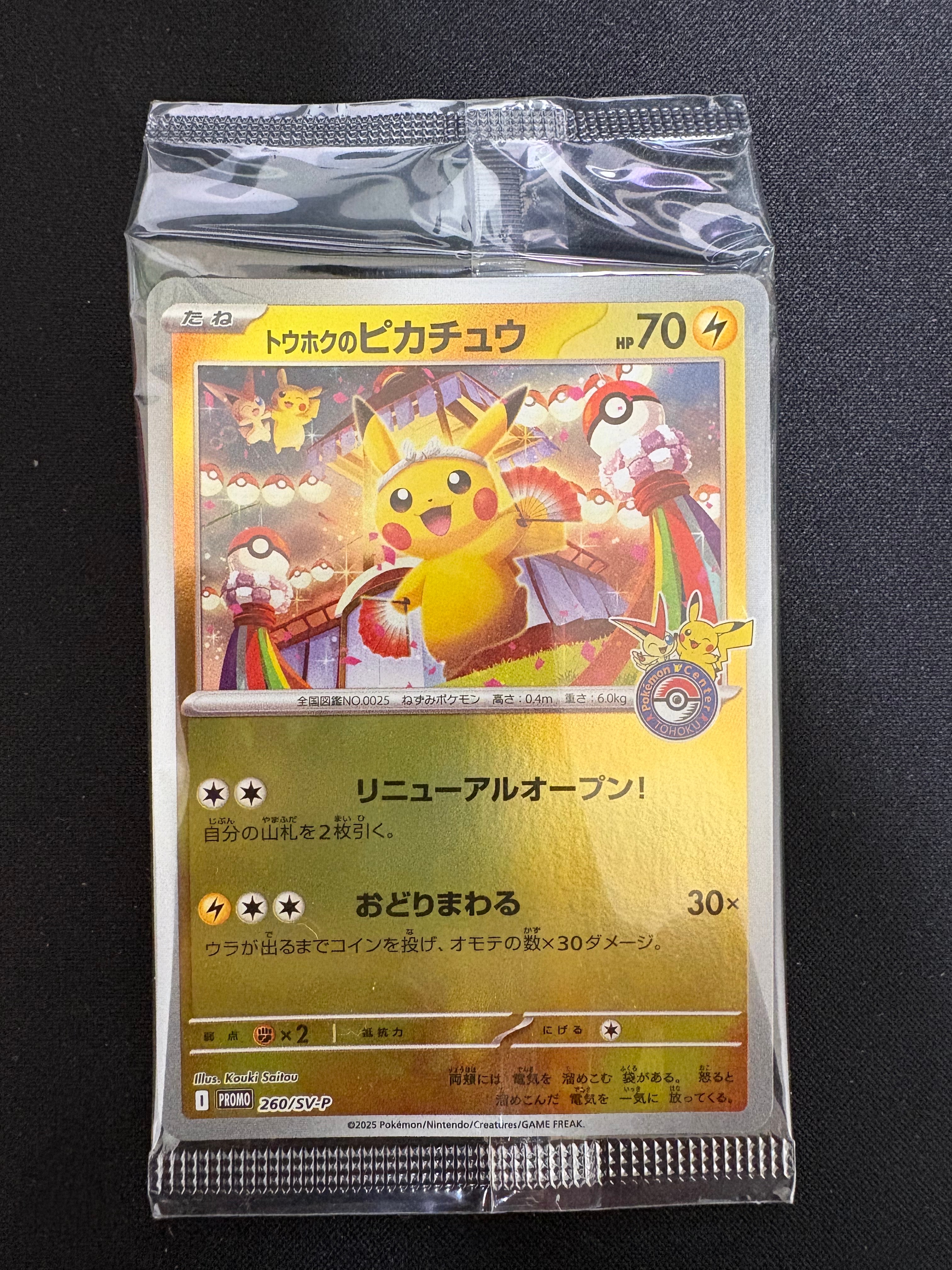 状態A】トウホクのピカチュウ P [SV-P 260](スペシャルBOX「ポケモン