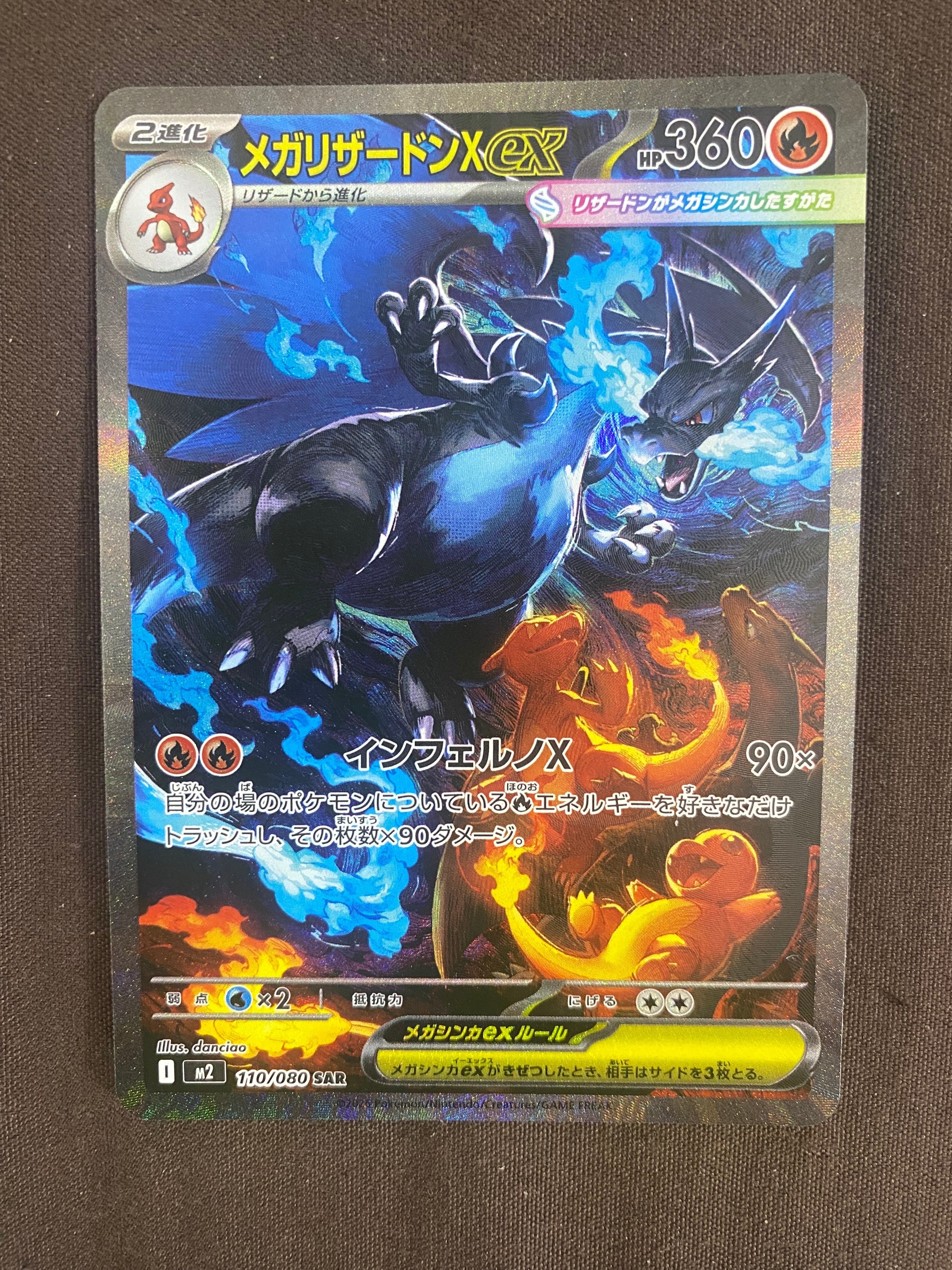 メガリザードンXex SAR [M2 110/080](拡張パック「インフェルノX」)