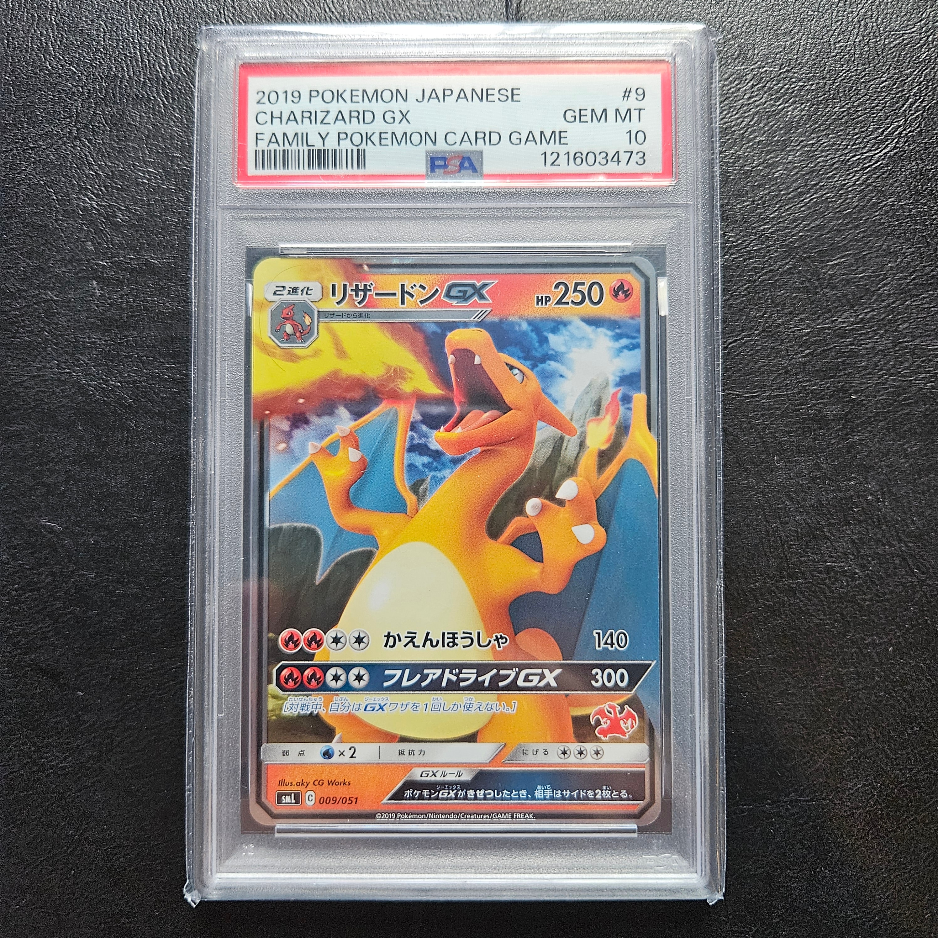 リザードンGX [SML 009/051](ファミリーポケモンカードゲーム)の新品