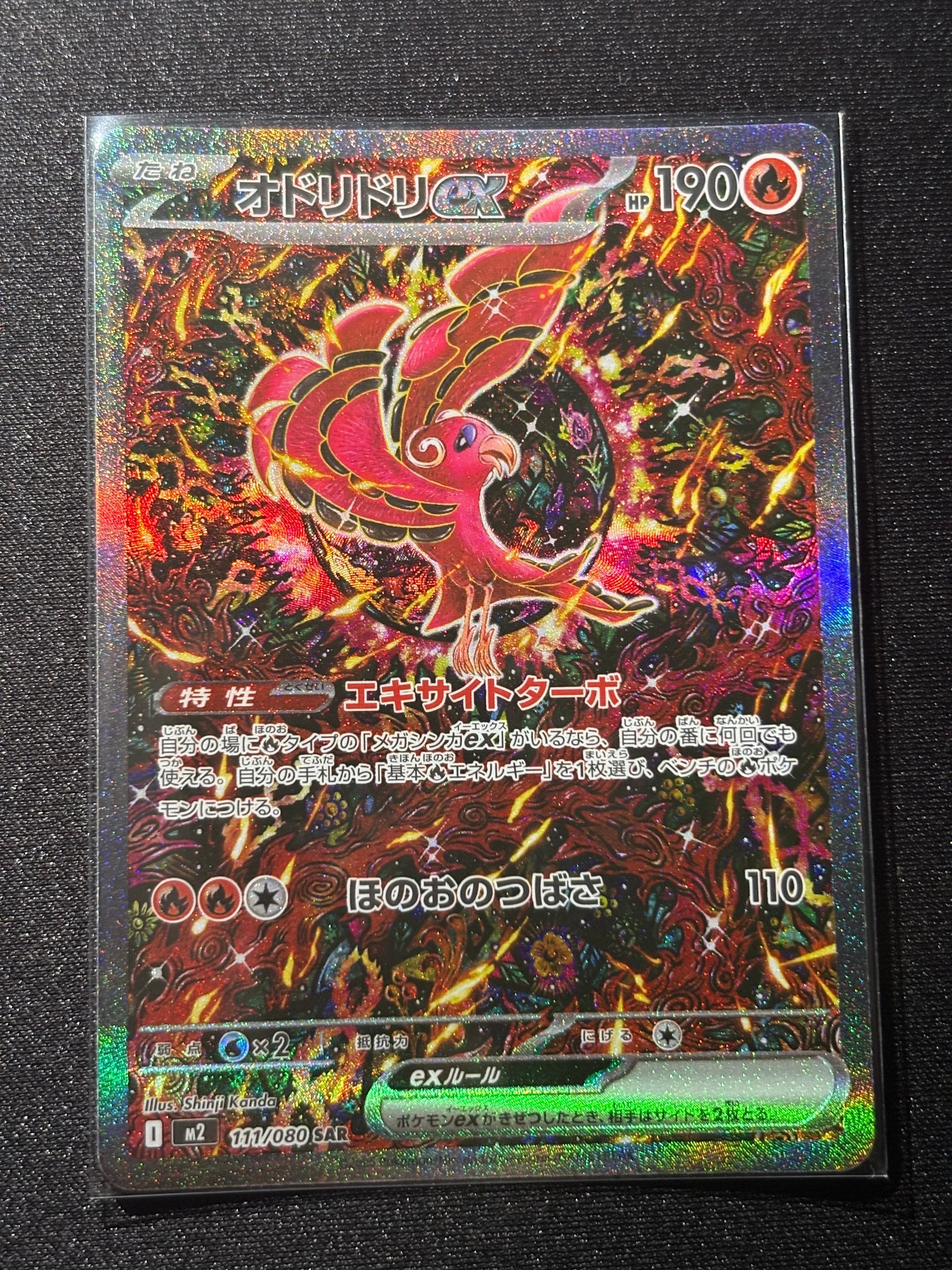 オドリドリex SAR [M2 111/080](拡張パック「インフェルノX」)