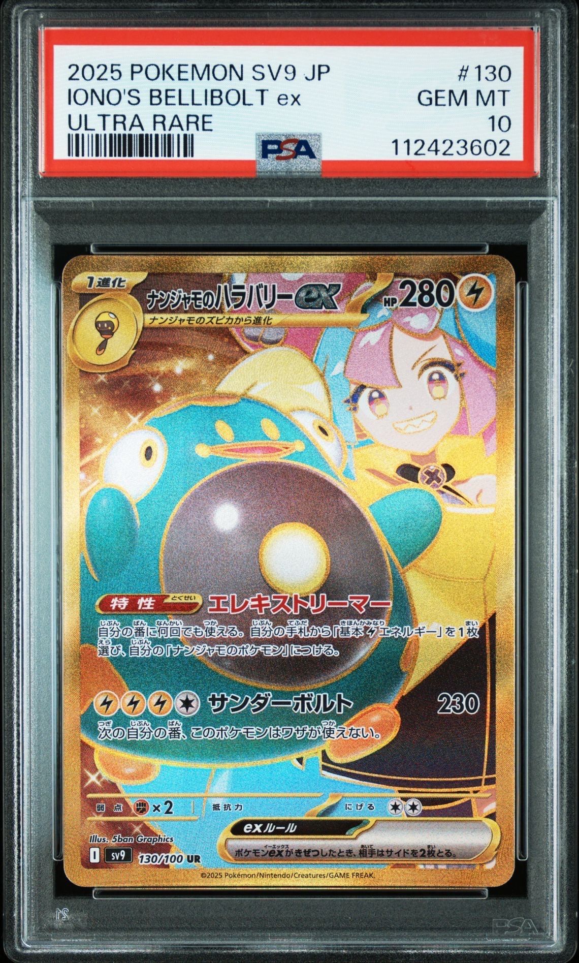 ナンジャモのハラバリーex UR [SV9 130/100](拡張パック「バトルパートナーズ」)