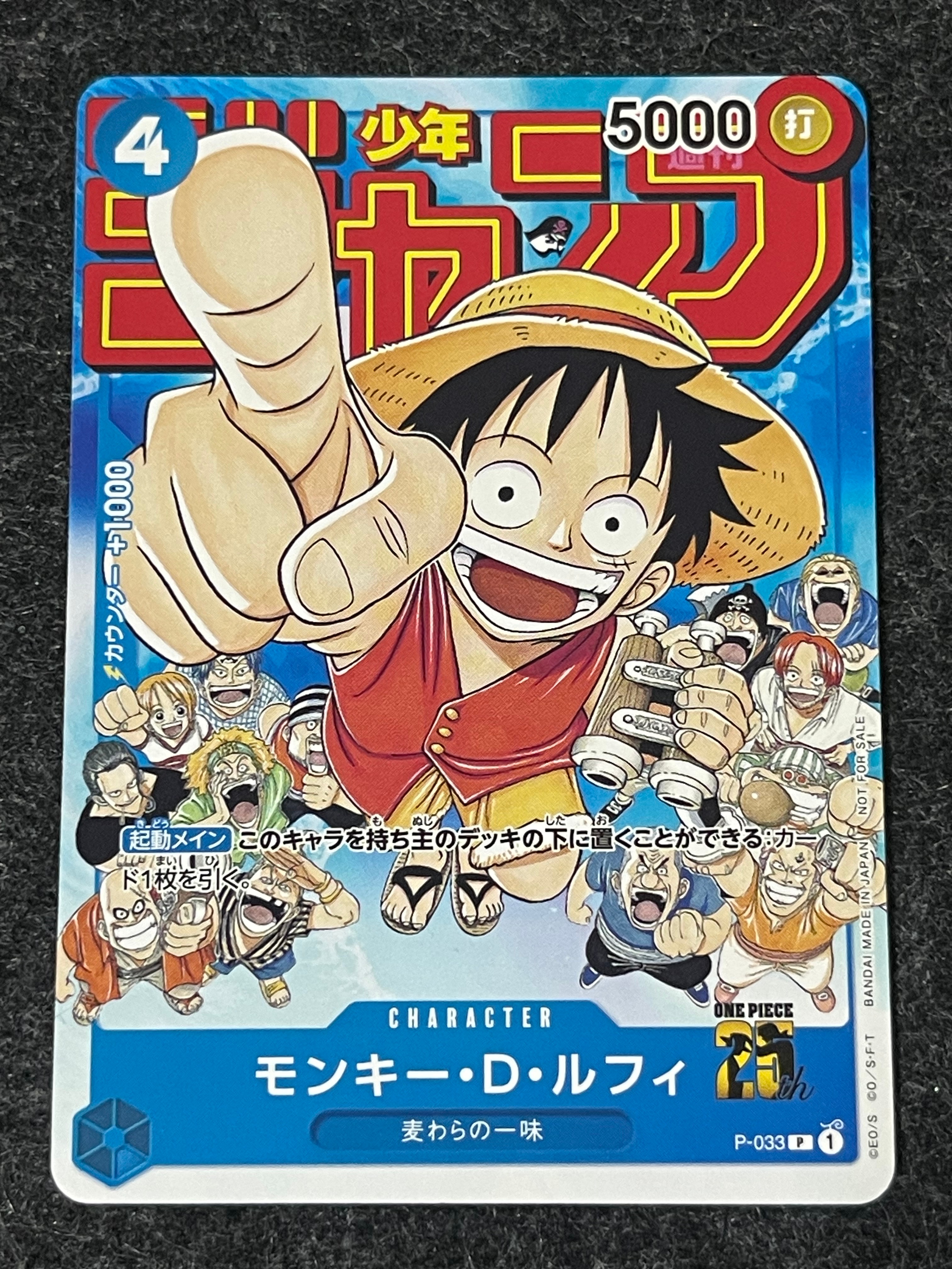 状態A】モンキー・D・ルフィ [P-033] (週刊少年ジャンプ2023年1月7日号