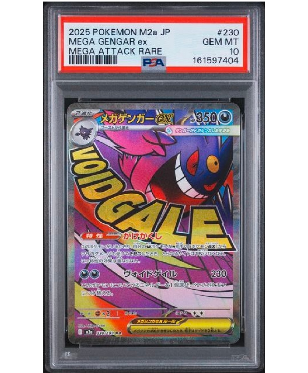 メガゲンガーex MA [M2a 230/193](ハイクラスパック「MEGAドリームex」)