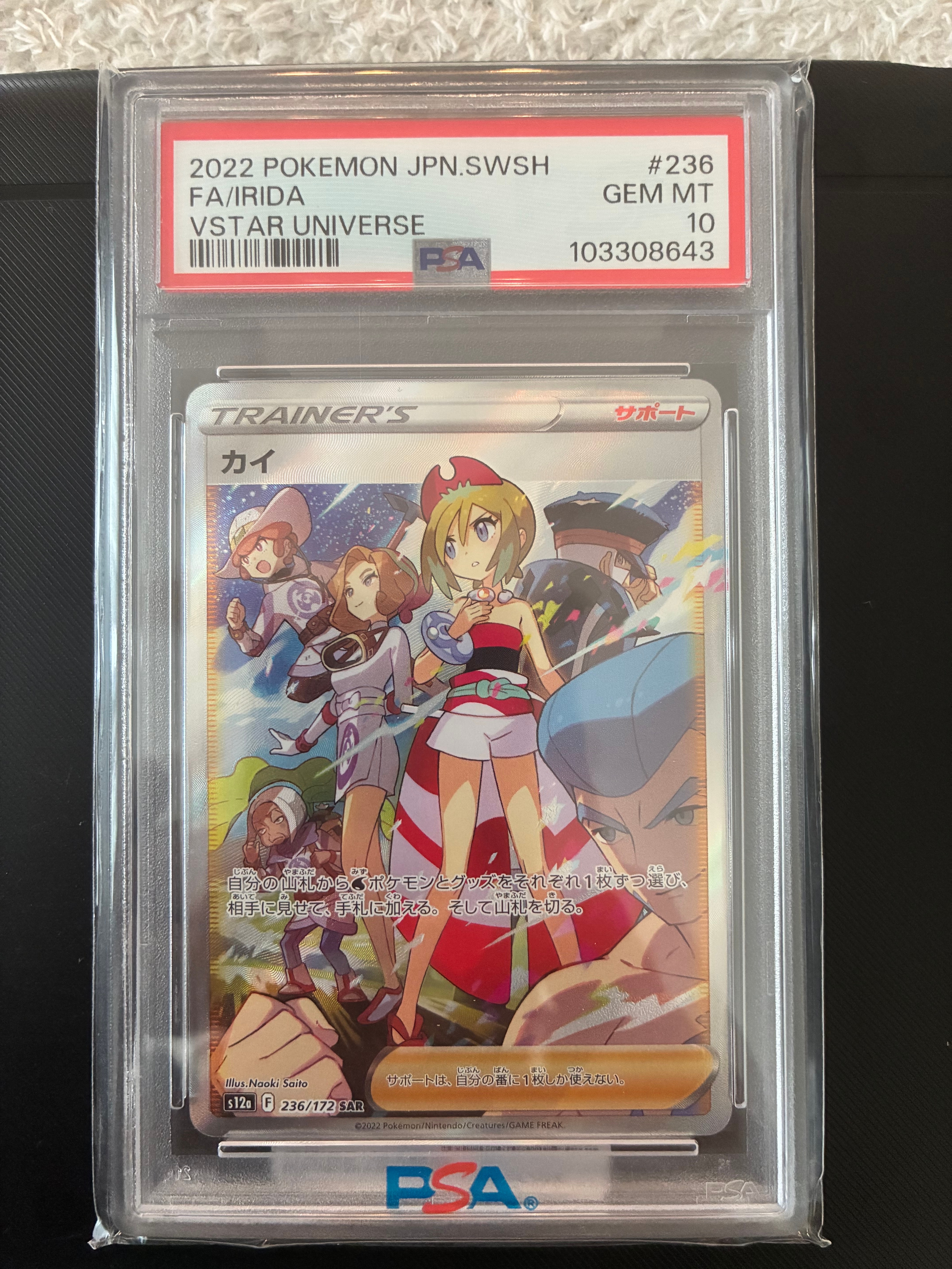 PSA10カイ SAR[s12a 236⁄172](ハイクラスパック「VSTARユニバース