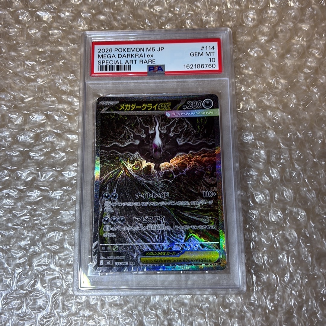 メガダークライex SAR [M5 114/081](拡張パック「アビスアイ」)