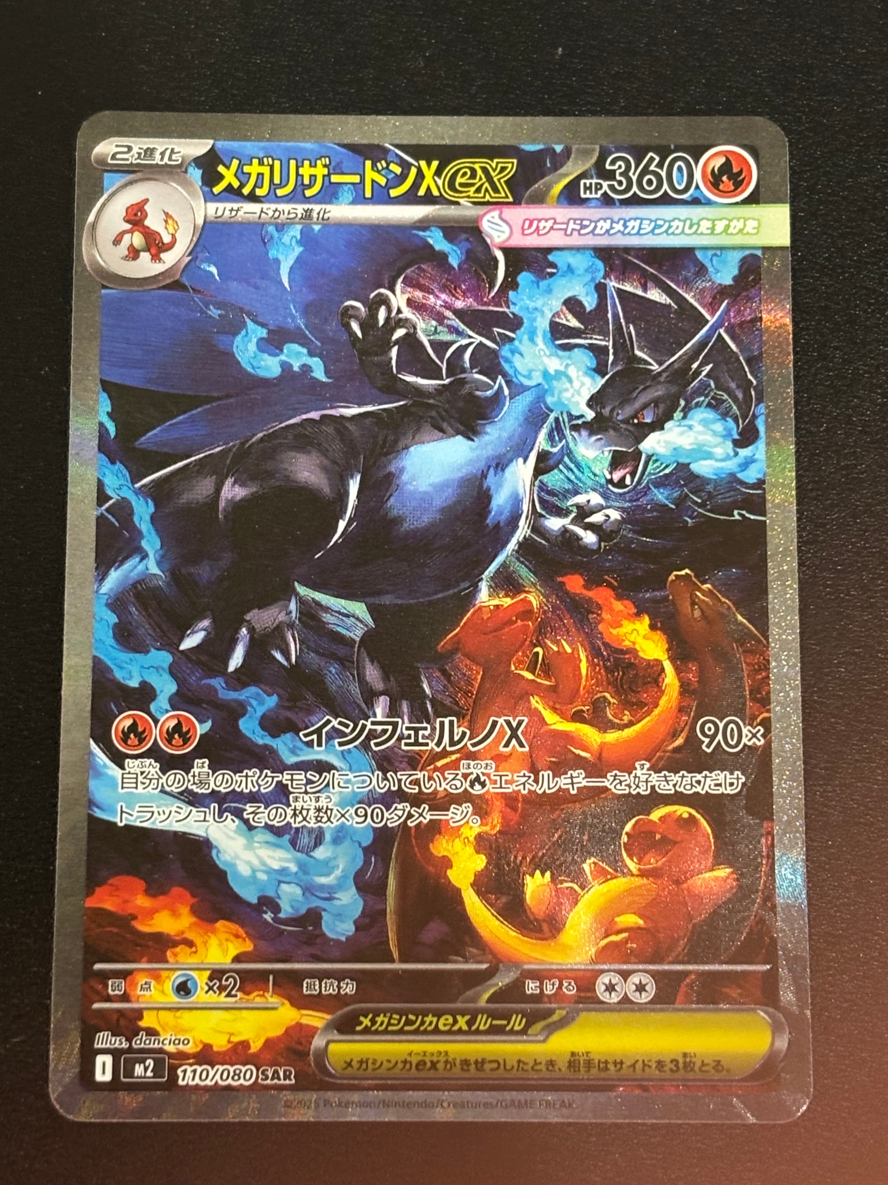 メガリザードンXex SAR [M2 110/080](拡張パック「インフェルノX」)