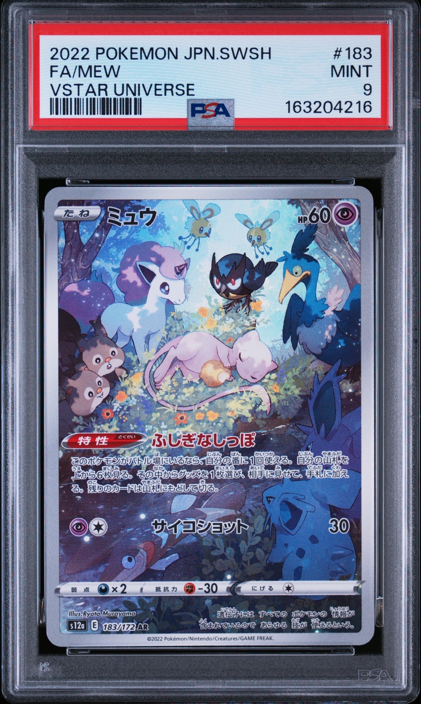 ミュウ AR[s12a 183/172](ハイクラスパック「VSTARユニバース」)の新品