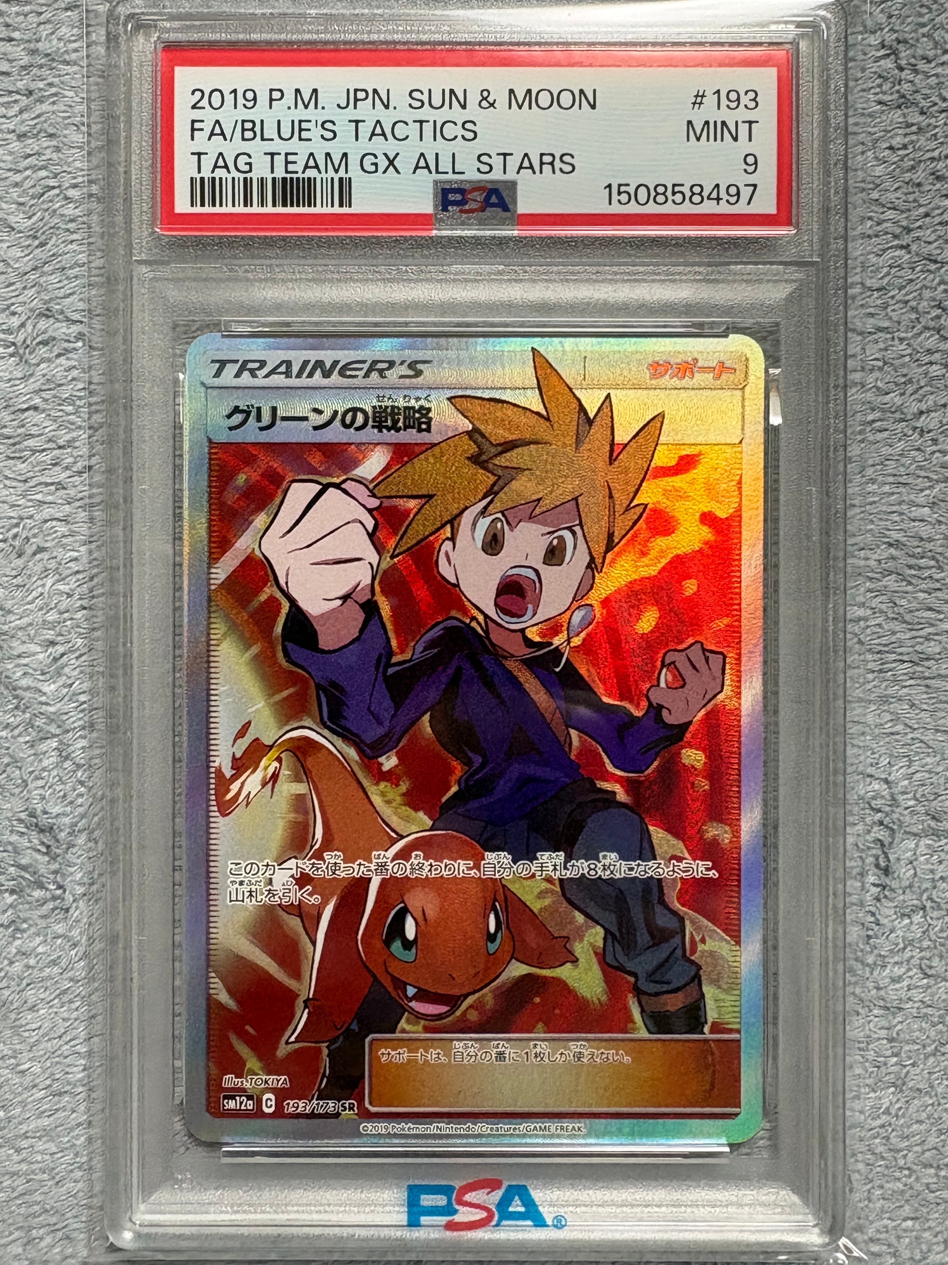 グリーンの戦略 SR[SM12a 193/173](ハイクラスパック「TAG TEAM GX