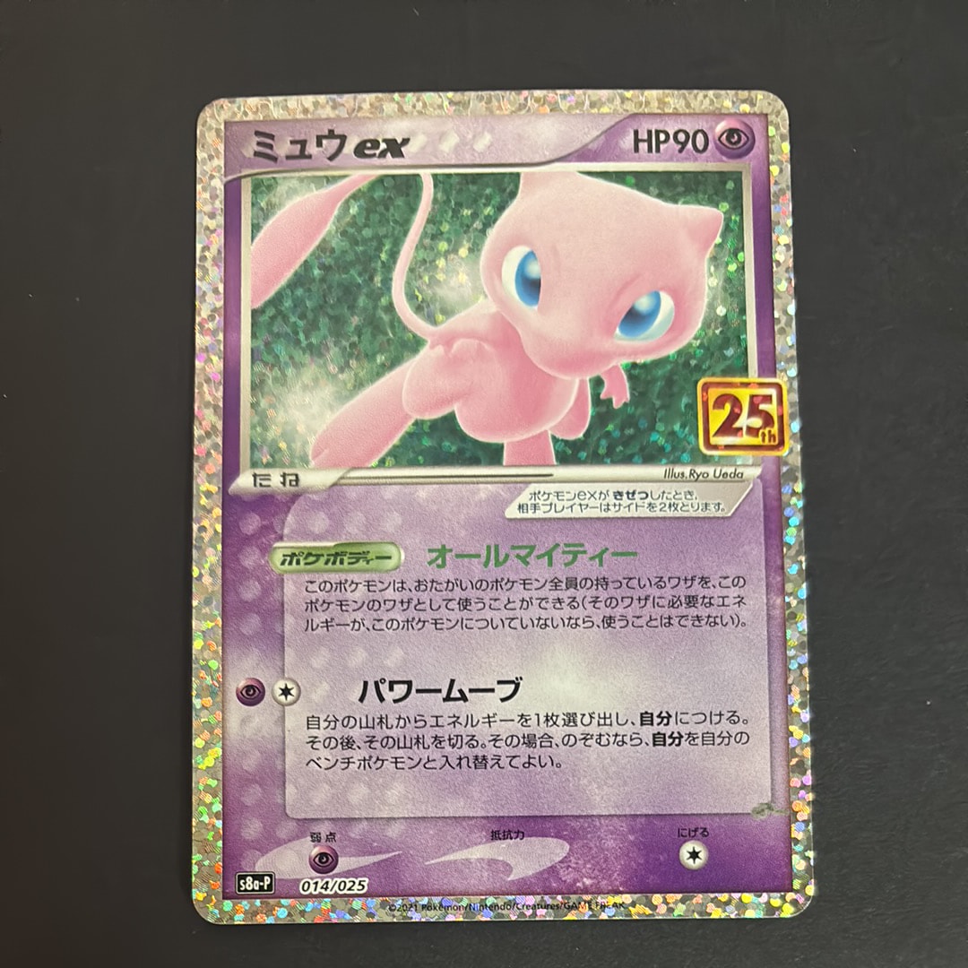 ミュウex: プロモ[S8a-P 014/025](プロモカードパック 25th