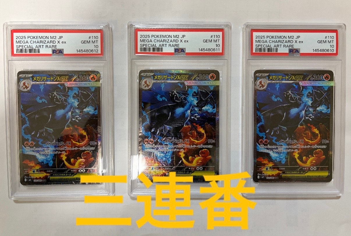 メガリザードンXex SAR [M2 110/080](拡張パック「インフェルノX」)