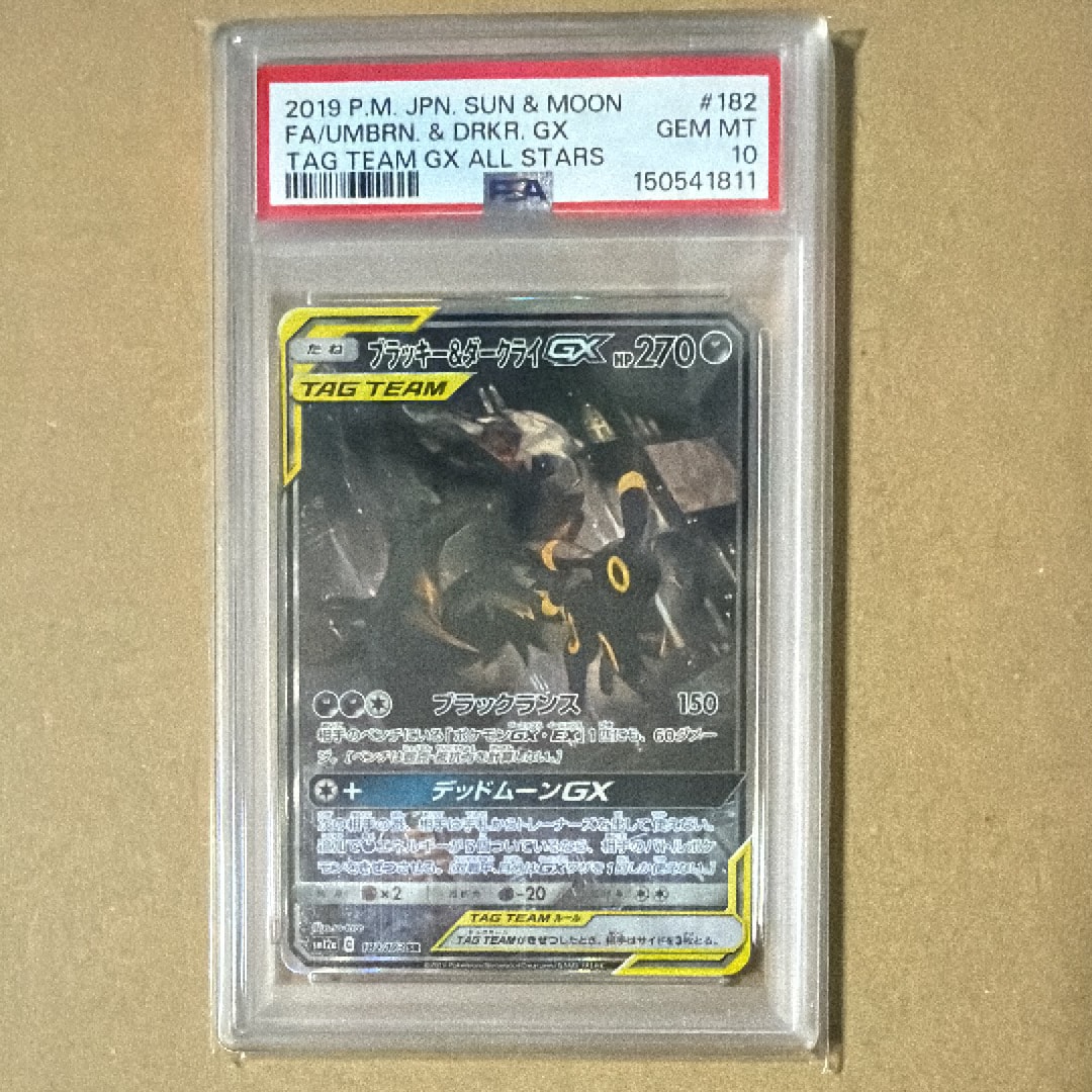 ブラッキー&ダークライGX SR: SA[SM12a 182/173](ハイクラスパック