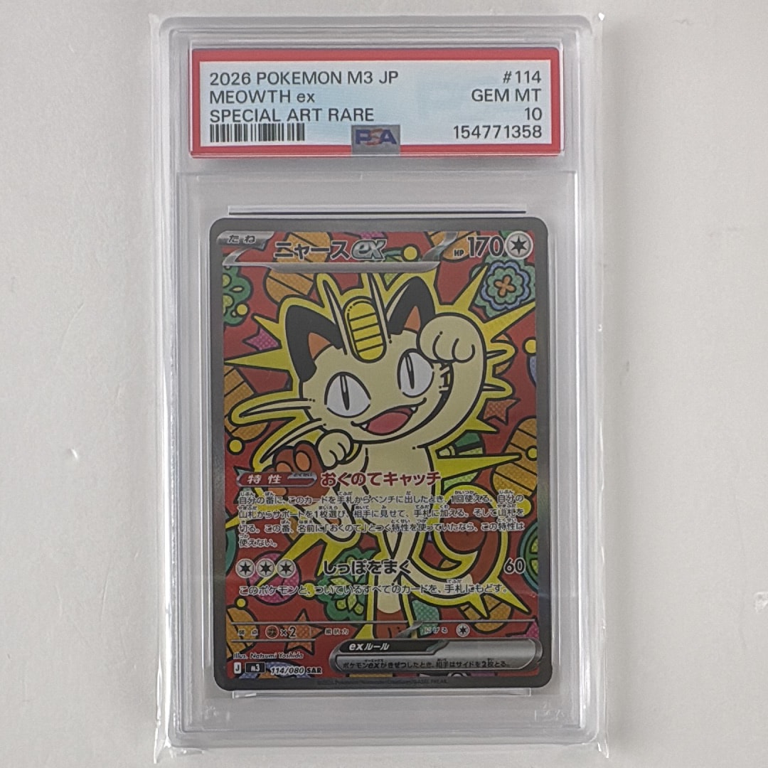 ニャースex SAR [M3 114/080](拡張パック「ムニキスゼロ」)