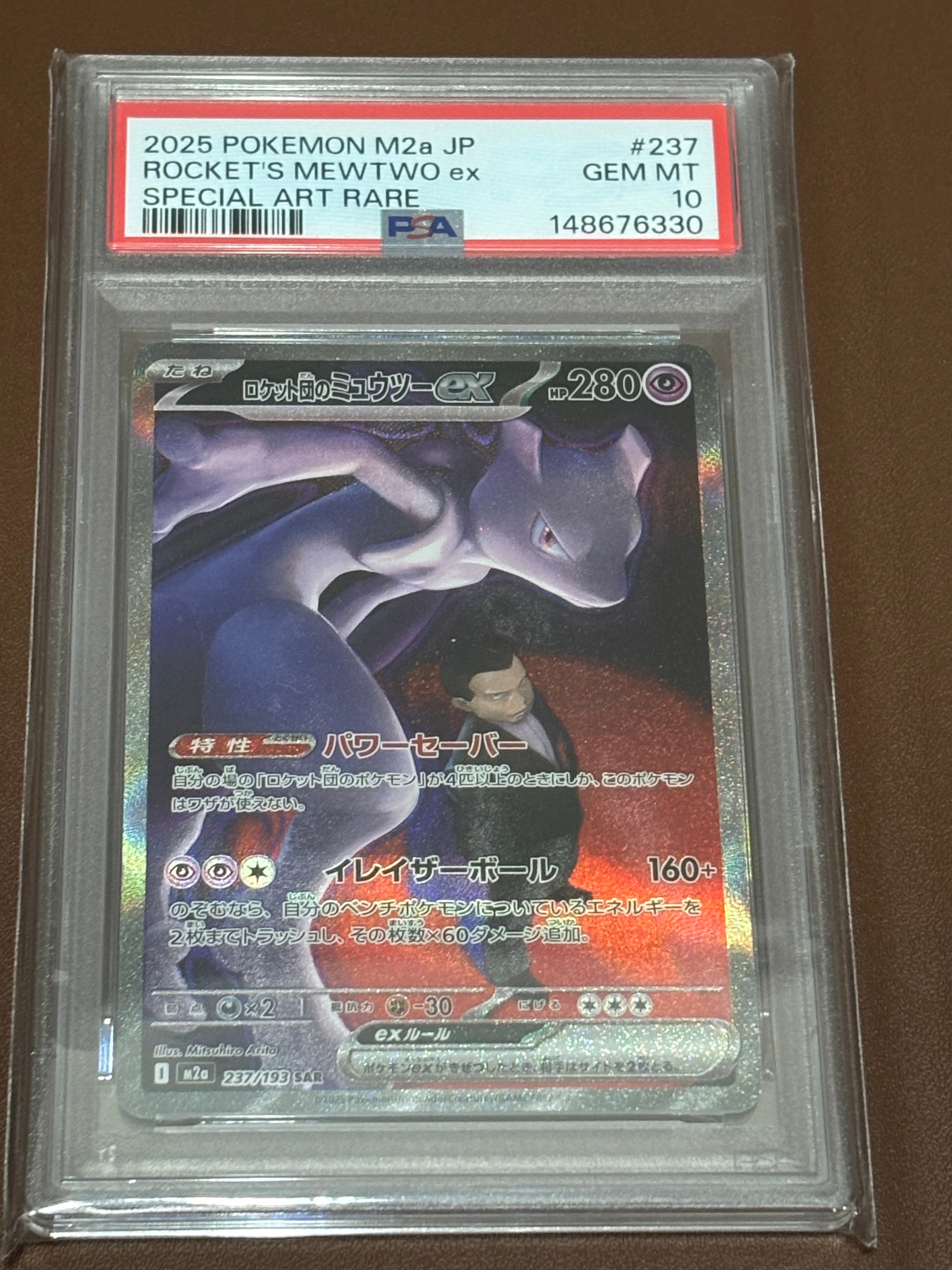 ロケット団のミュウツーex SAR [M2a 237/193](ハイクラスパック「MEGAドリームex」)