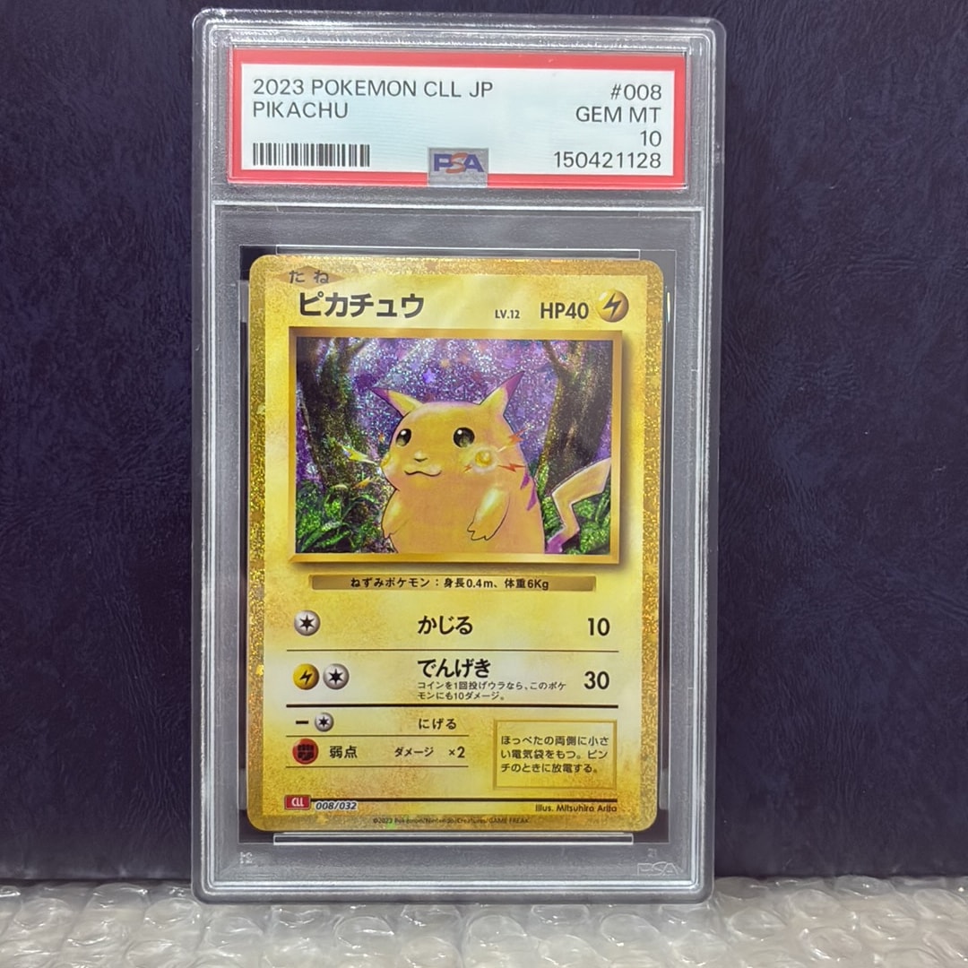 ピカチュウ [CLL 008/032](ポケモンカードゲーム Classic)通販・買取