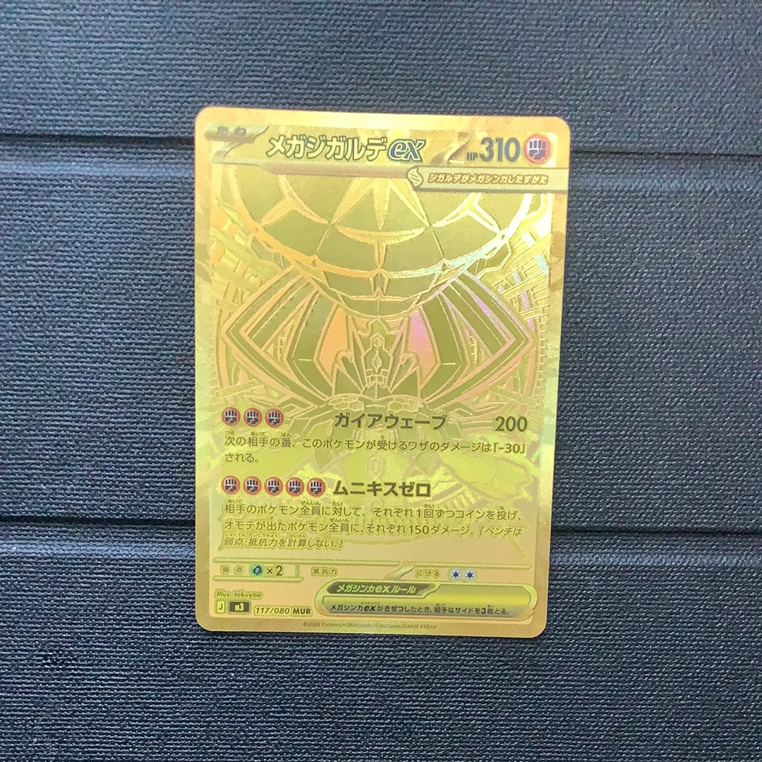 メガジガルデex MUR [M3 117/080](拡張パック「ムニキスゼロ」)