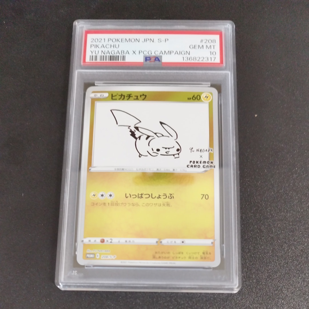 ピカチュウ:プロモ [S-P 208](「YU NAGABA×ポケモンカードゲーム」プロモーションカード「S-P」)