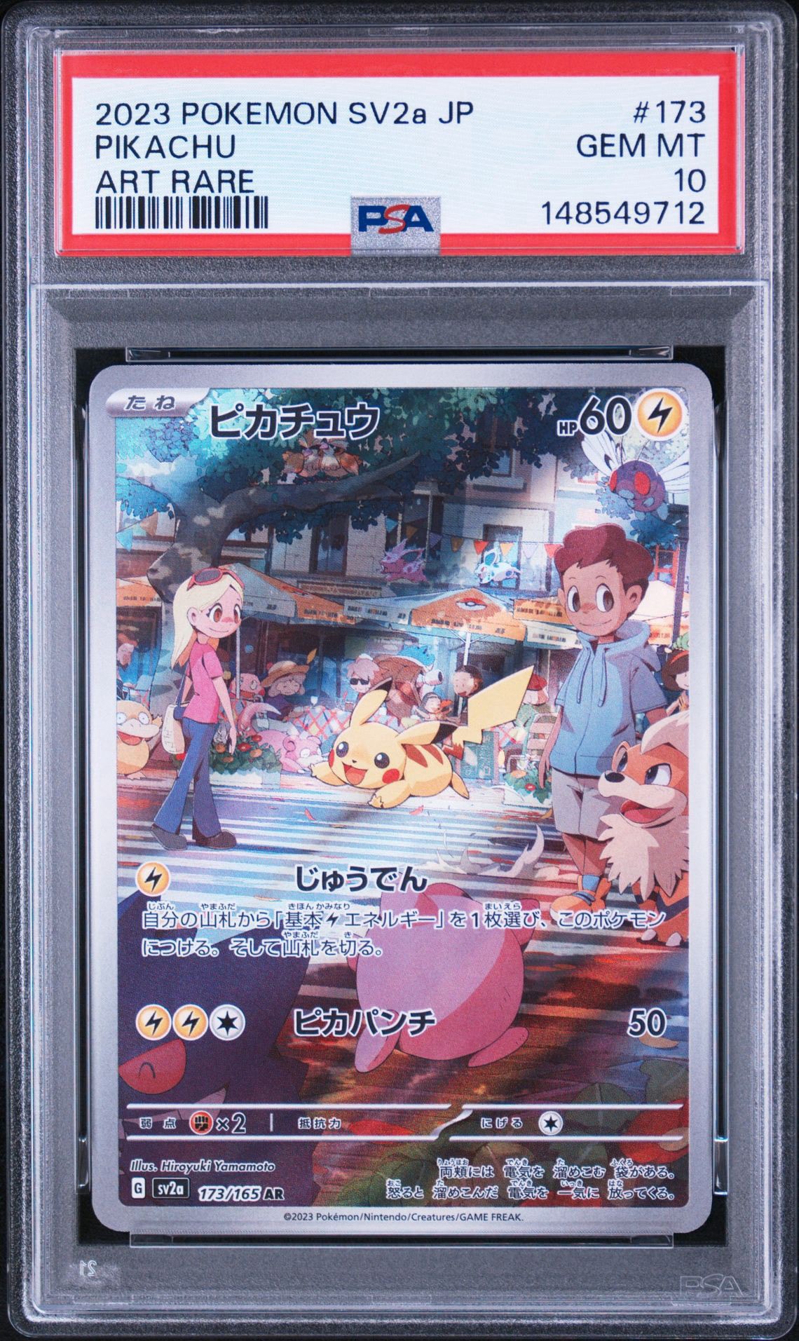 ピカチュウ AR[SV2a 173/165](強化拡張パック「ポケモンカード151」)