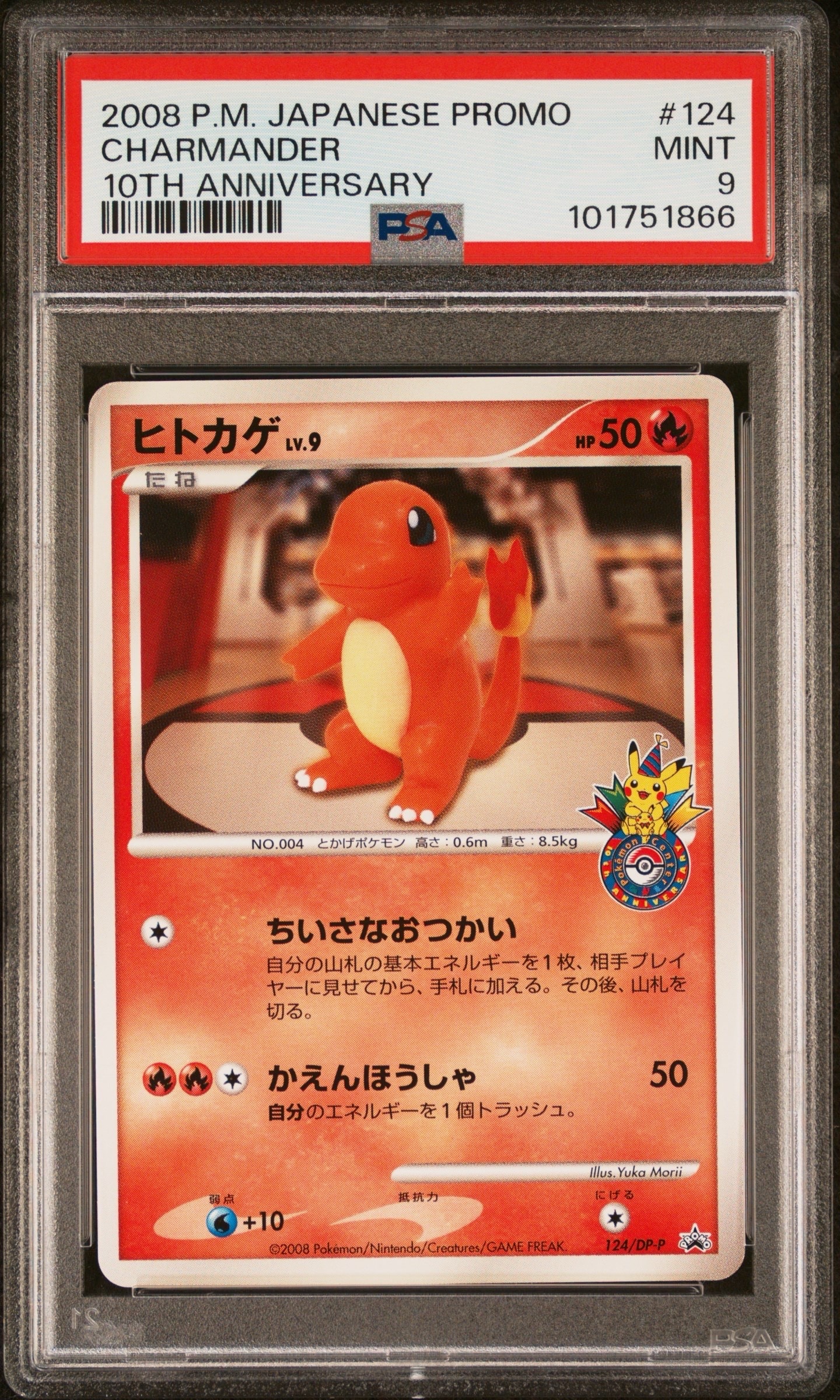 ヒトカゲ: プロモ[DP-P 124/DP-P](プロモーションカード「DP-P」)の