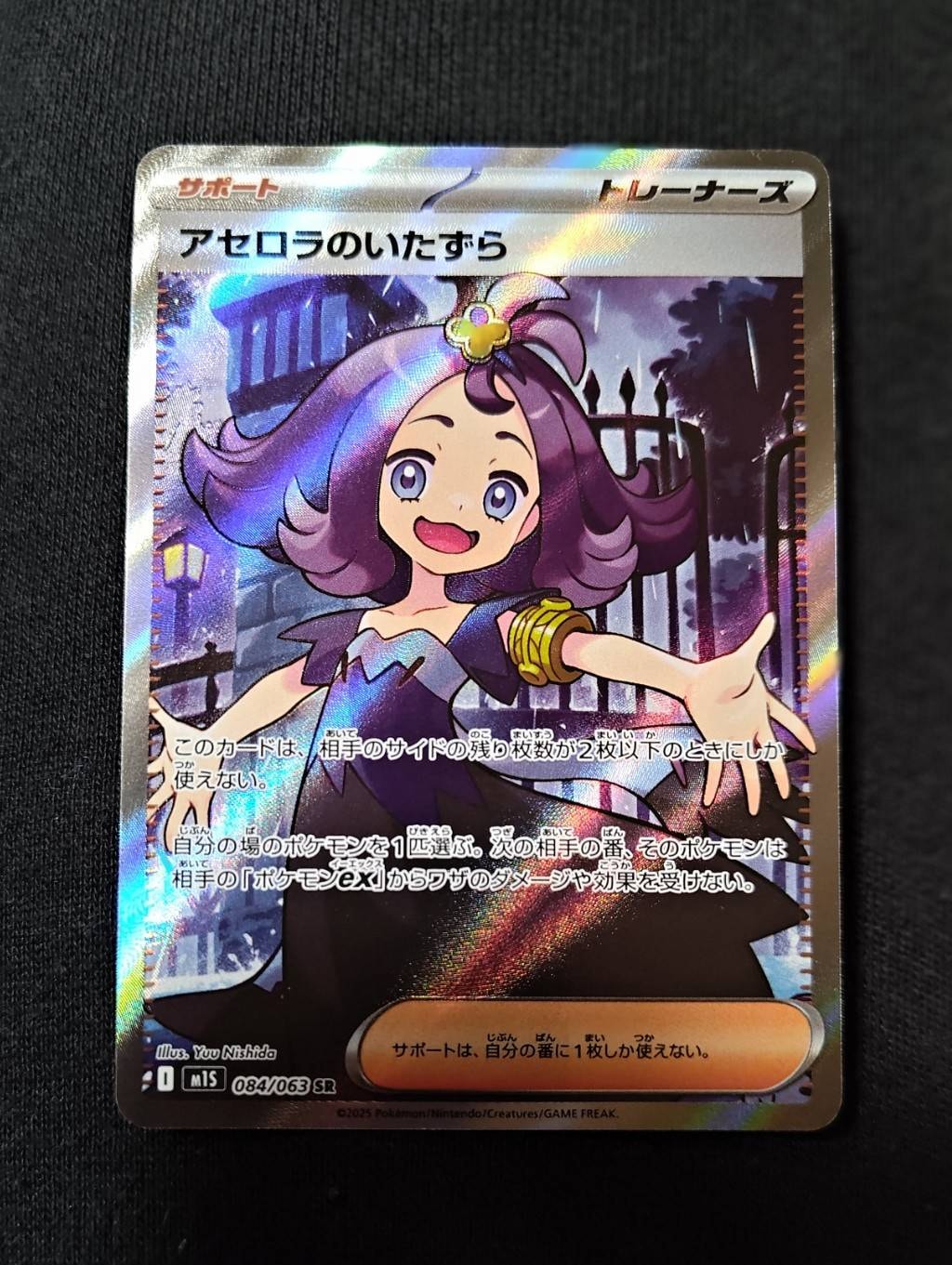 アセロラのいたずら SR [M1S 084/063](拡張パック「メガシンフォニア」)