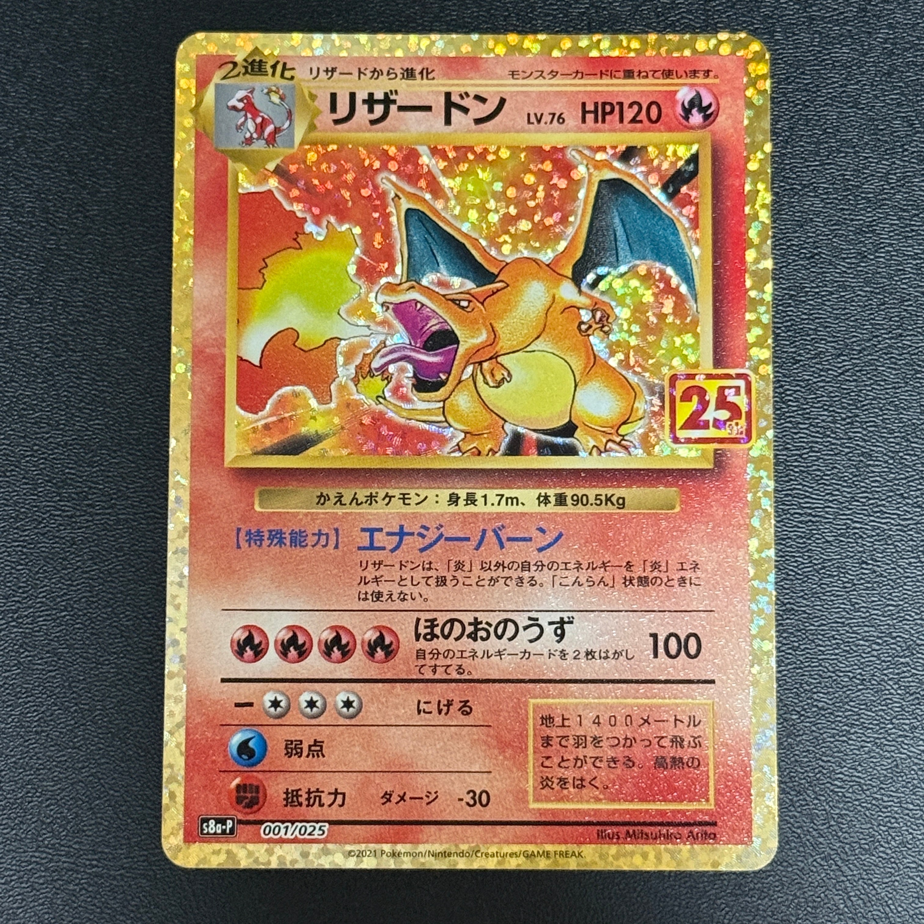 リザードン: プロモ[S8a-P 001/025](プロモカードパック 25th ANNIVERSARY edition)