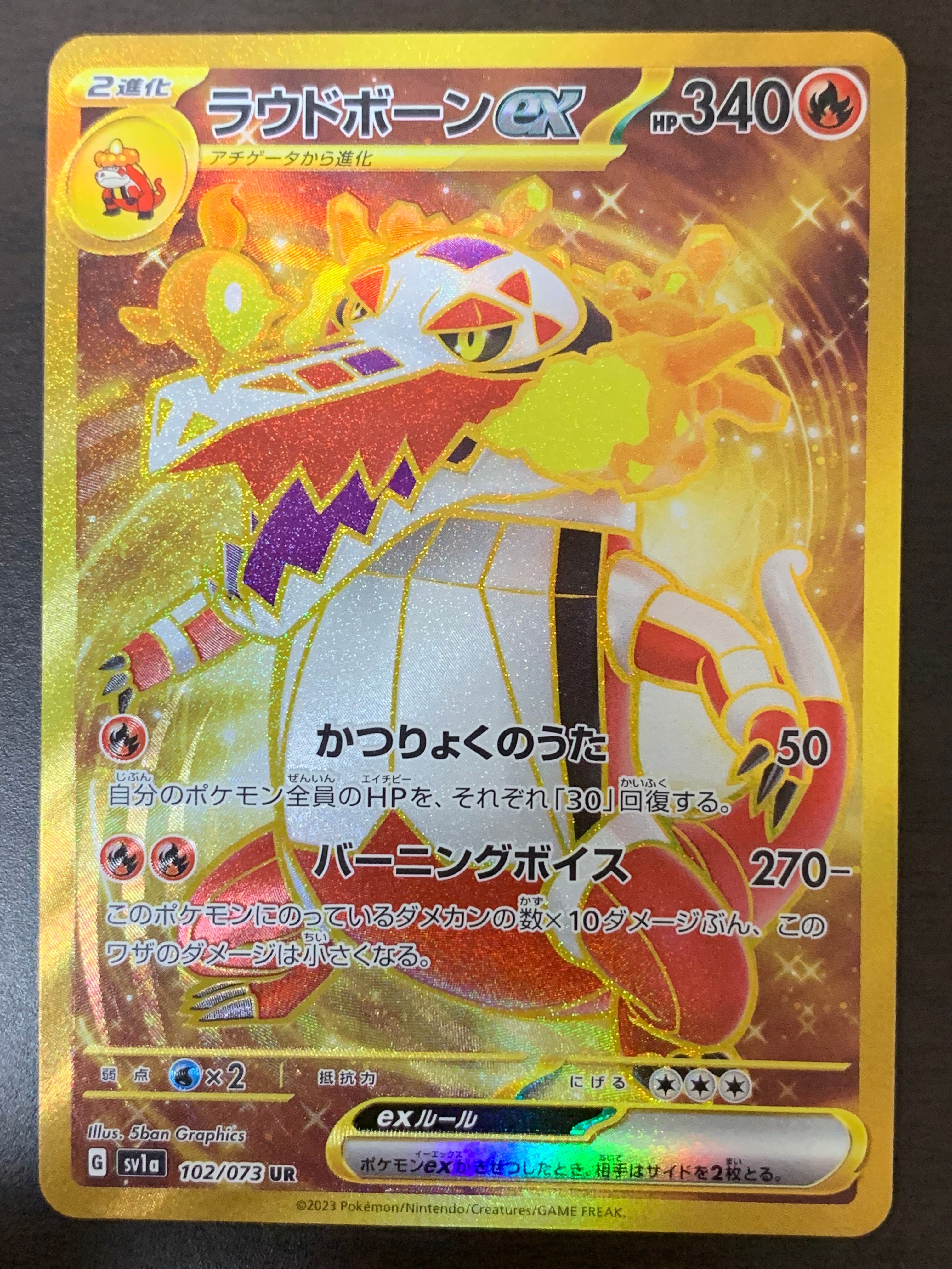ラウドボーンex UR[SV1a 102/073](スカーレット&バイオレット 拡張パック「トリプレットビート」)