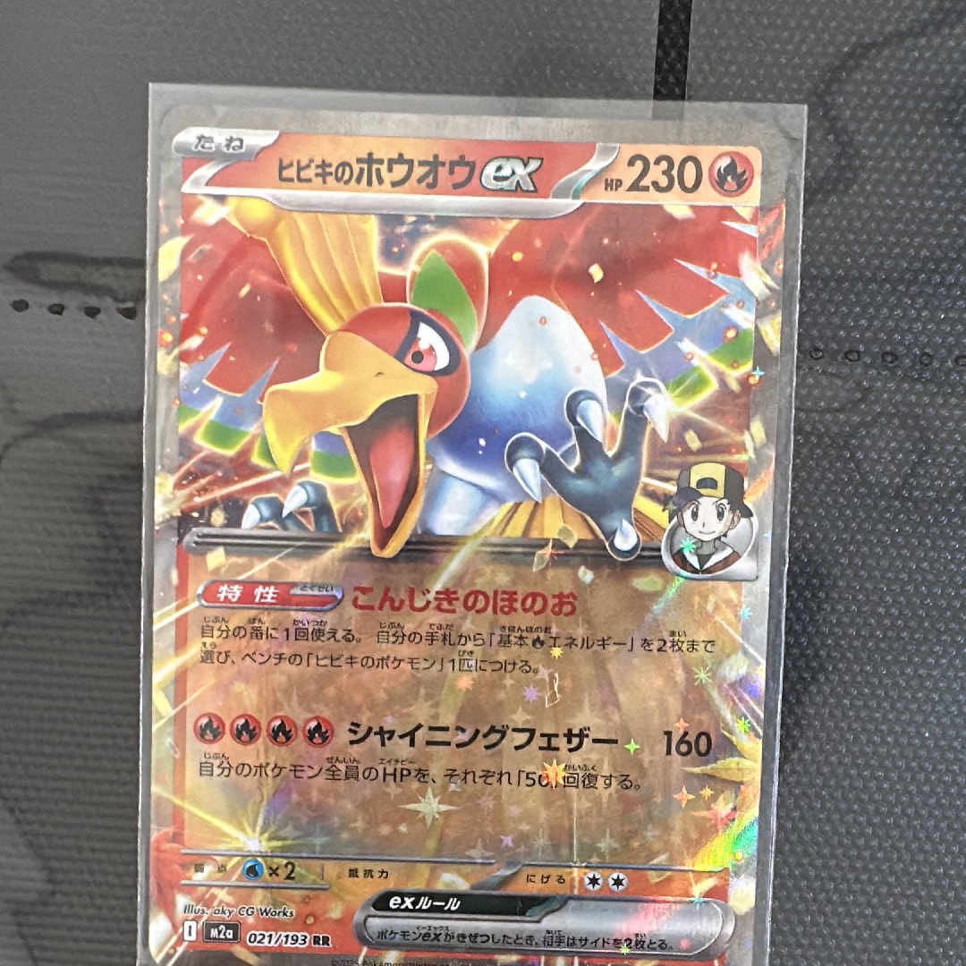 PSA10】ヒビキのホウオウex RR [M2a 021/193](ハイクラスパック「MEGA