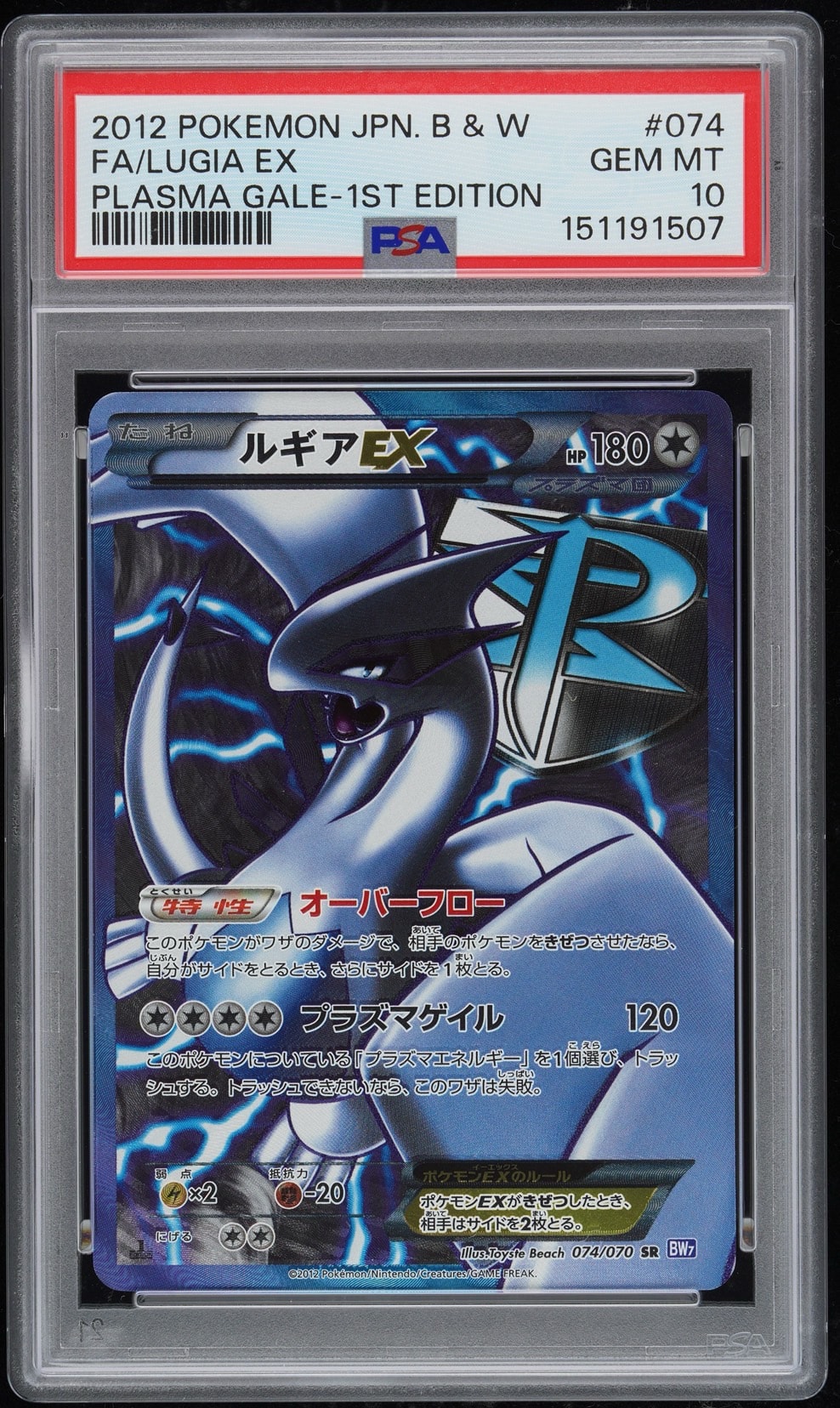 ルギアEX SR :1ED [BW7 074/070](拡張パック「プラズマゲイル」)通販