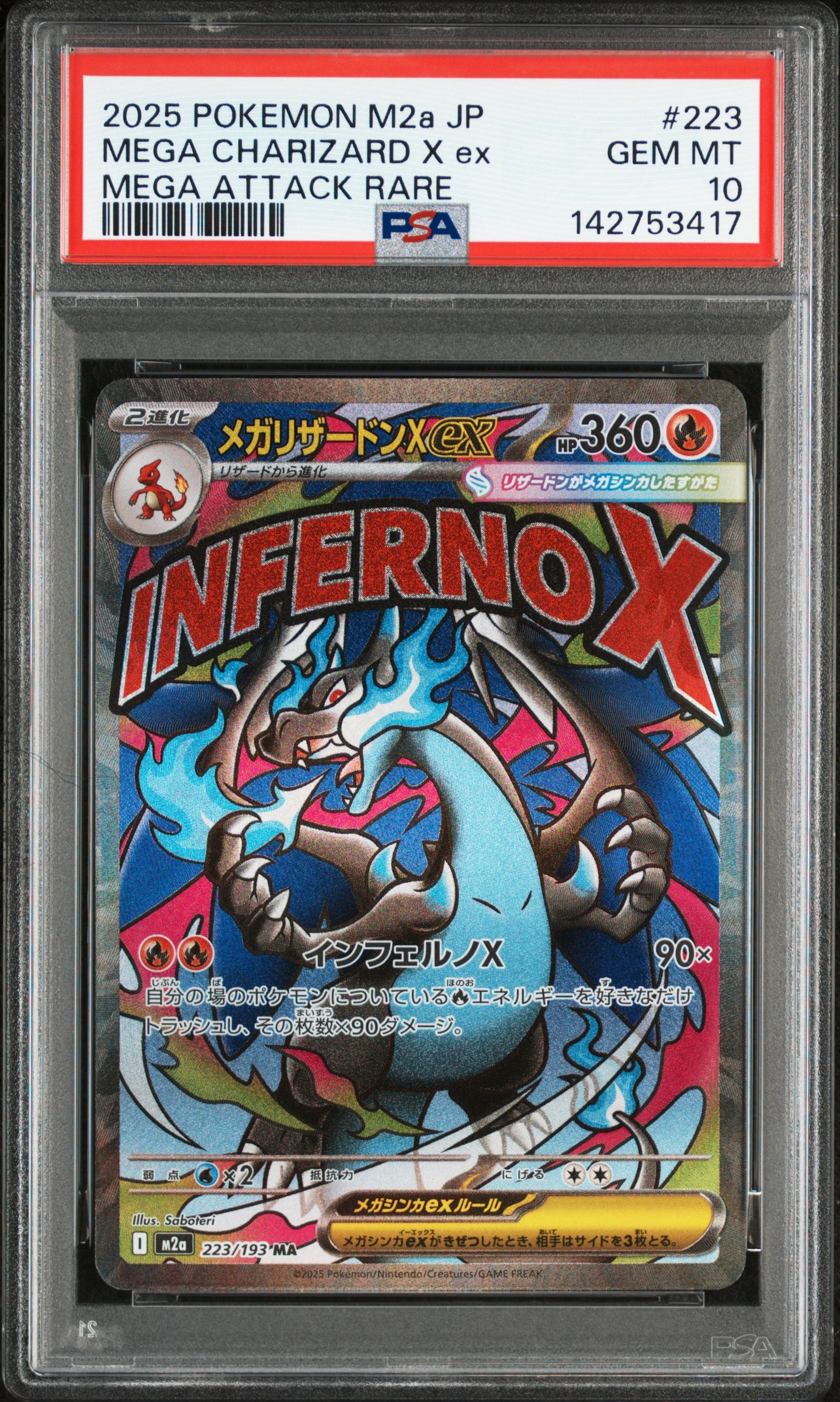 PSA10】メガリザードンXex MA [M2a 223/193](ハイクラスパック「MEGA