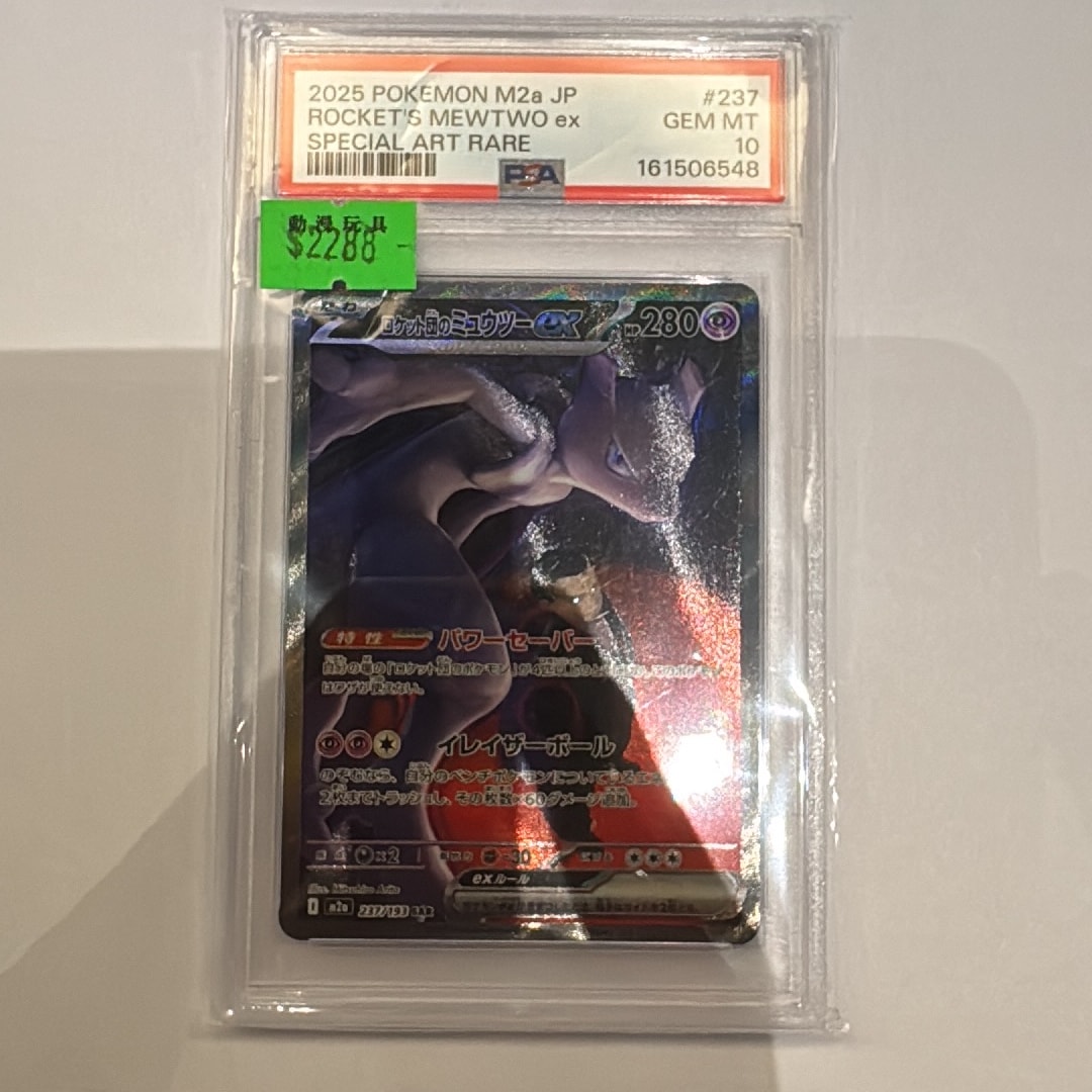 PSA10】ロケット団のミュウツーex SAR [M2a 237/193](ハイクラスパック
