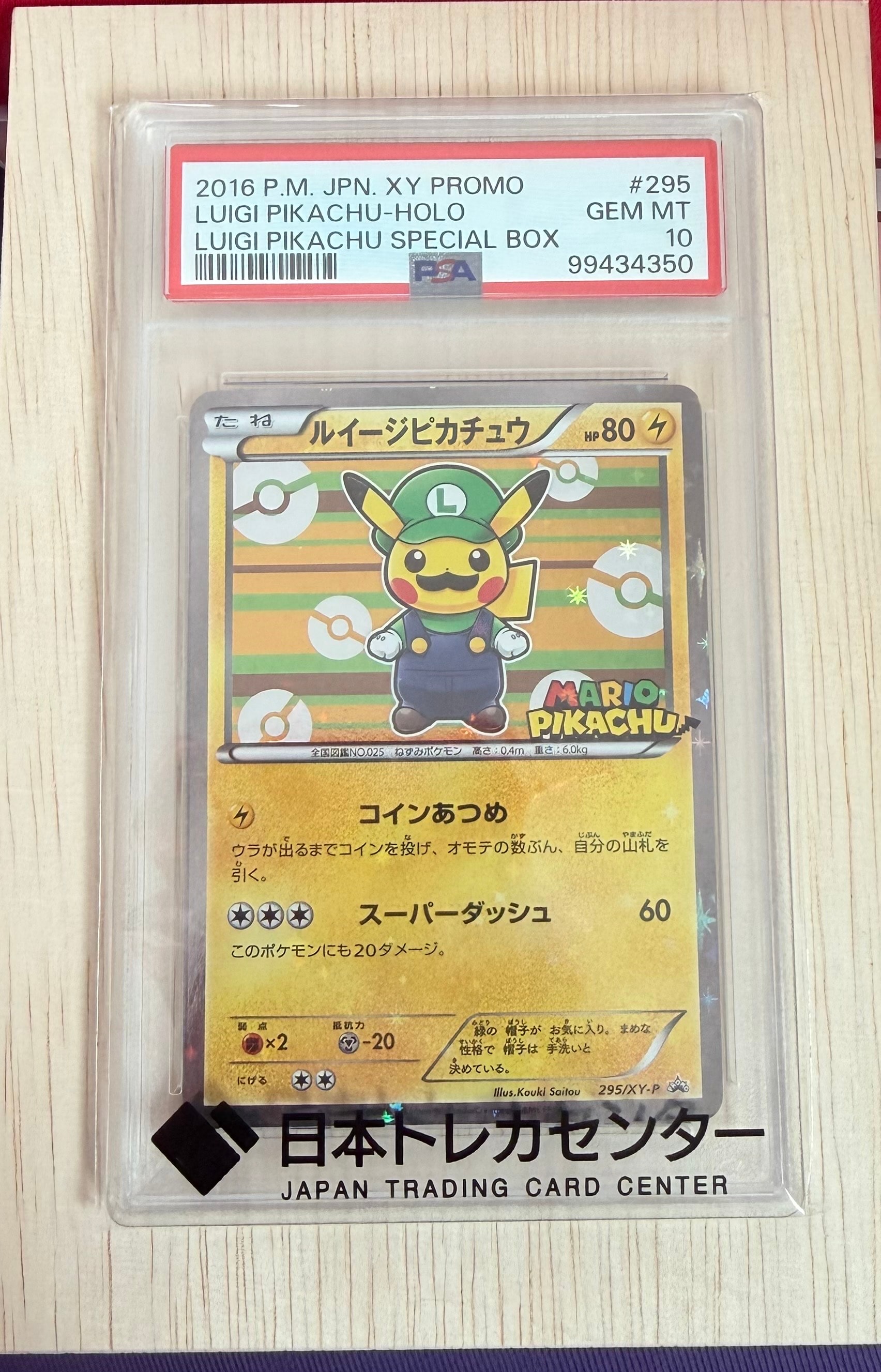 ルイージピカチュウ: プロモ[XY-P 295/XY-P](プロモーションカード