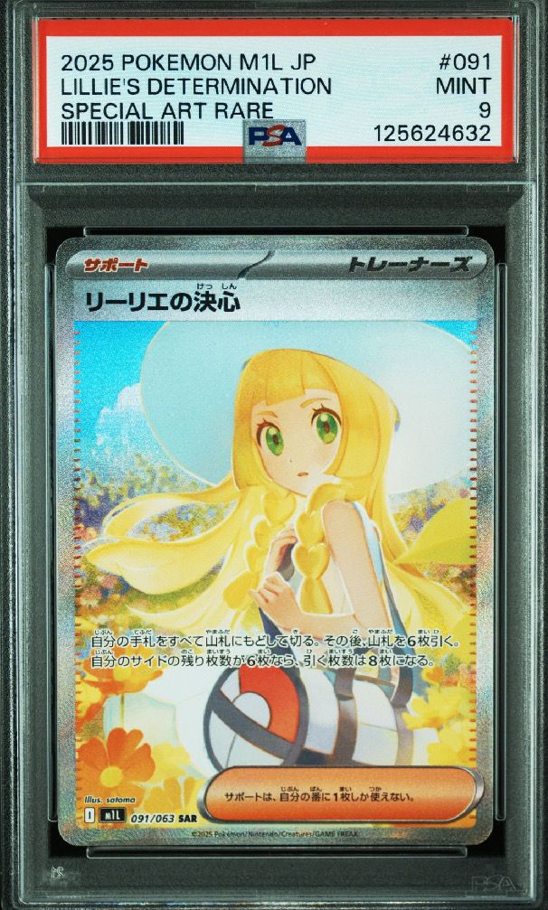 リーリエの決心 SAR [M1L 091/063](拡張パック「メガブレイブ」)