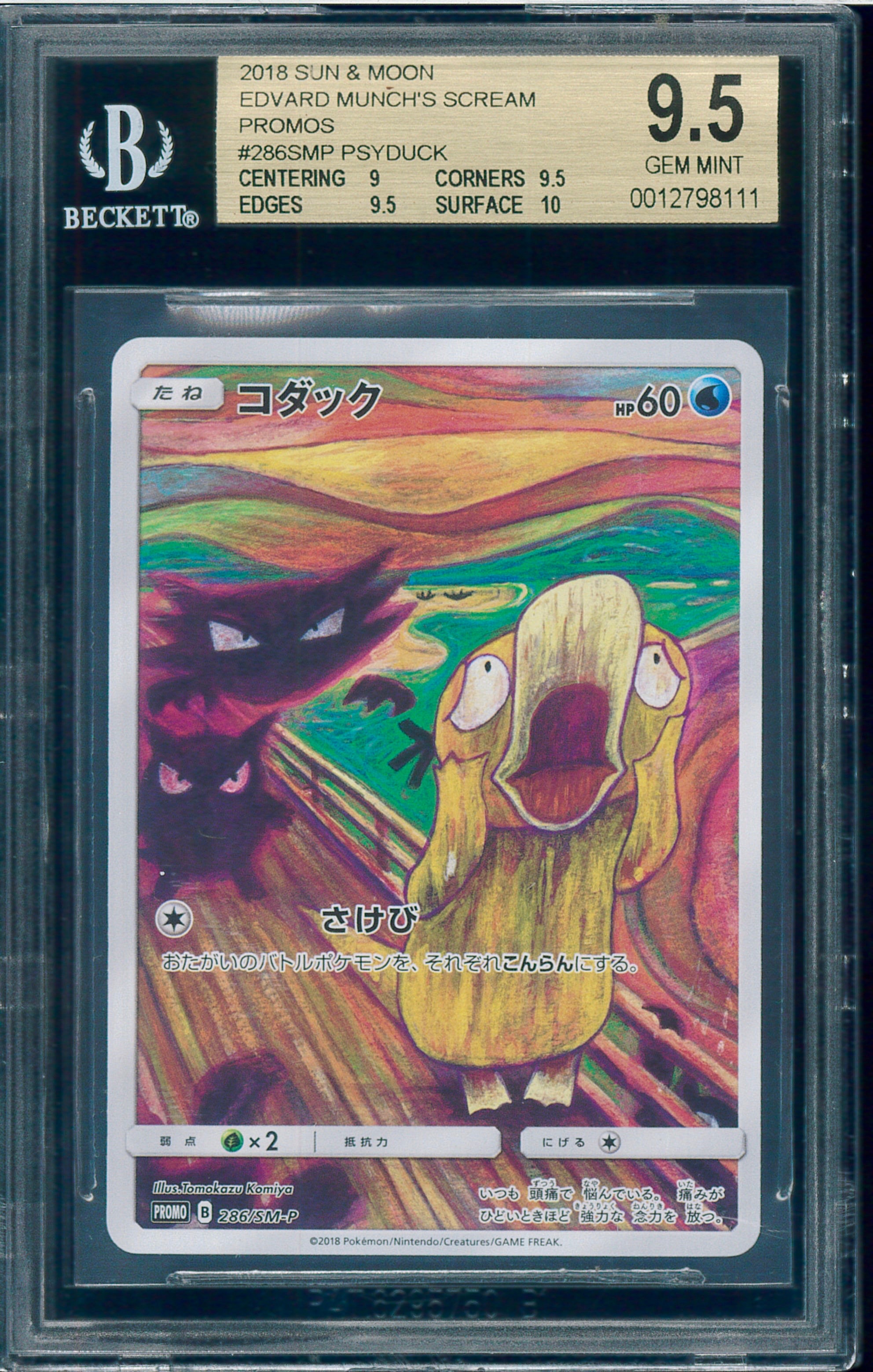 コダック ムンク展: プロモ[286 SM-P](プロモーションカード「SM-P