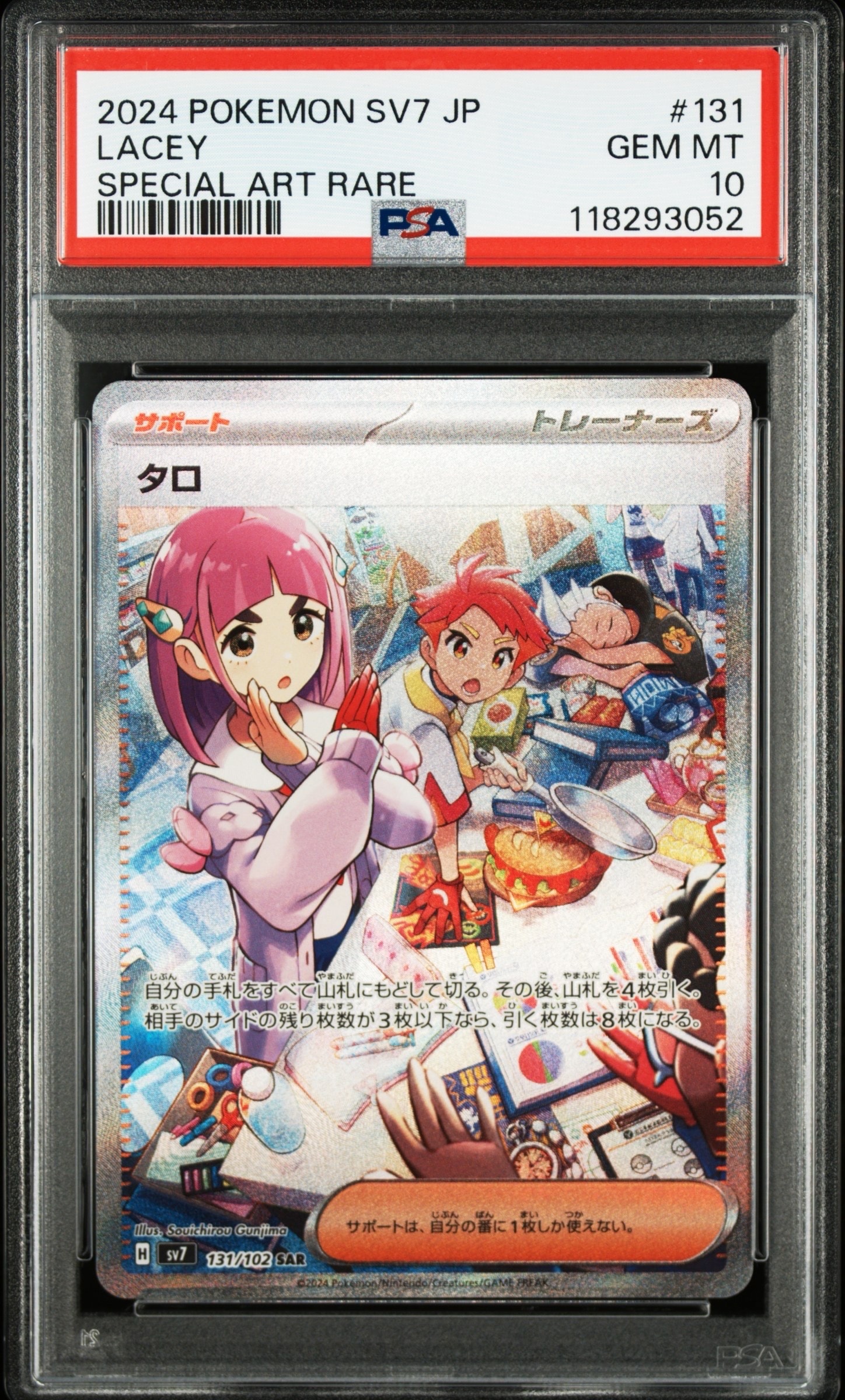 PSA10】タロ SAR [SV7 131/102](拡張パック「ステラミラクル」) 1枚の