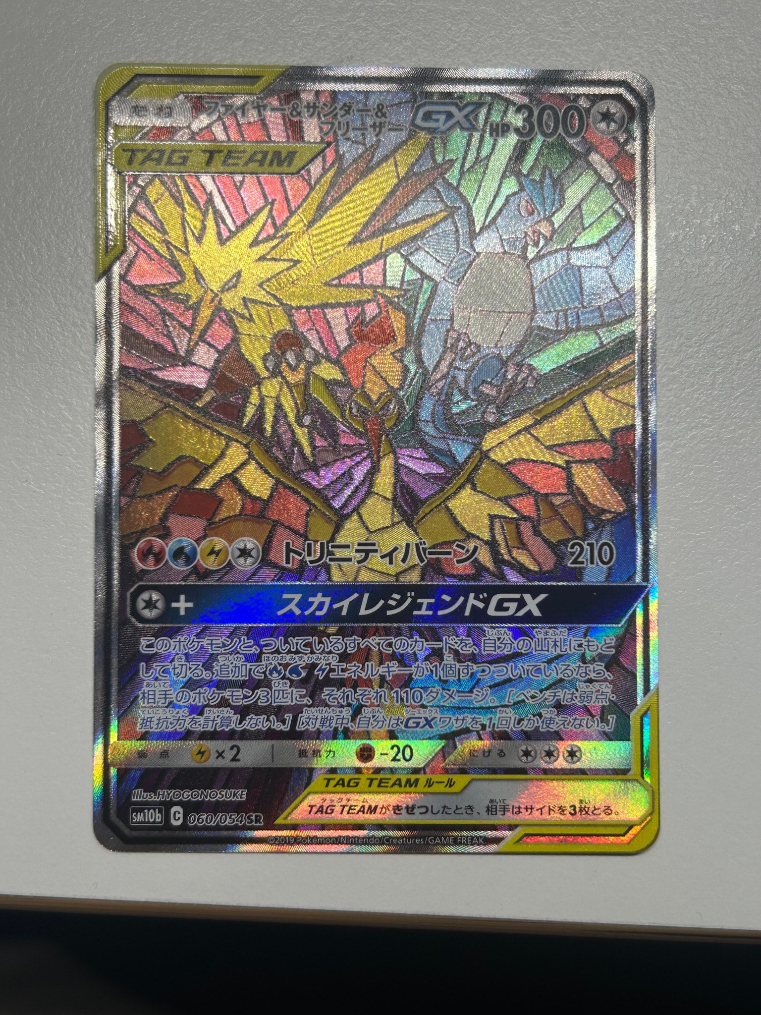 ファイヤー&サンダー&フリーザーGX SR: SA (三鳥) [SM10b 060/054