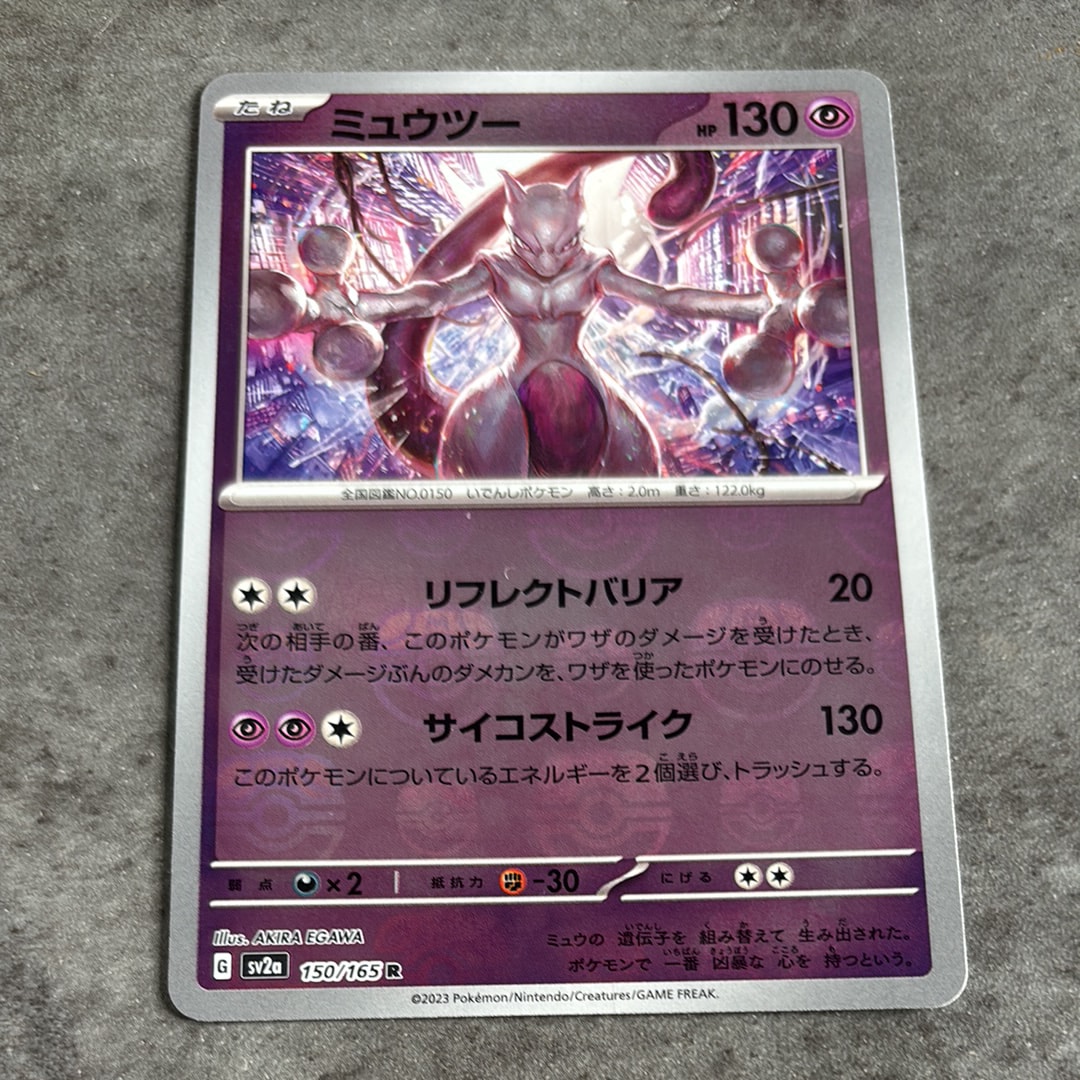 ミュウツー R: マスターボールミラー[SV2a 150/165](強化拡張パック「ポケモンカード151」)