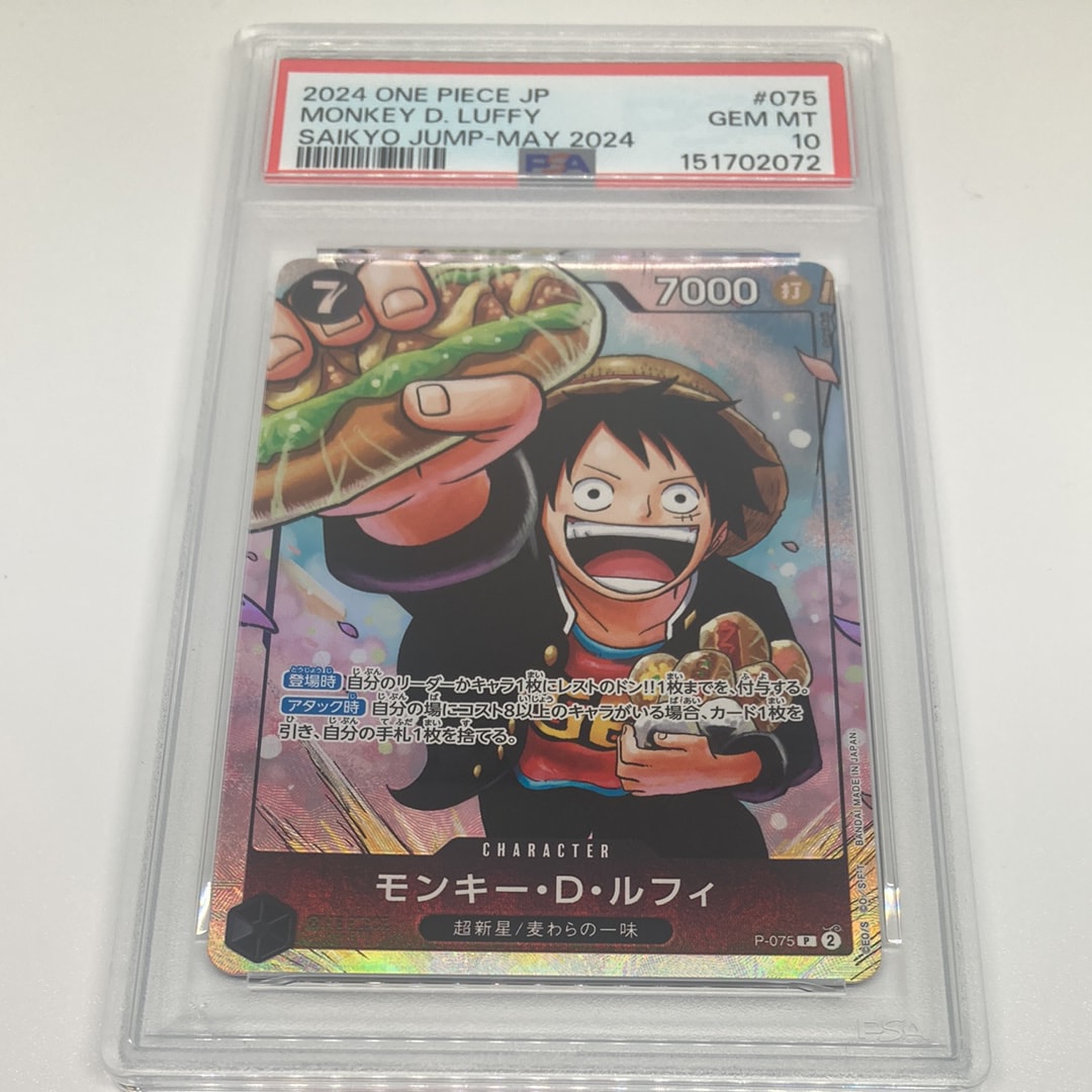 モンキー・D・ルフィ P [P-075](プロモーションカード「最強の3兄弟