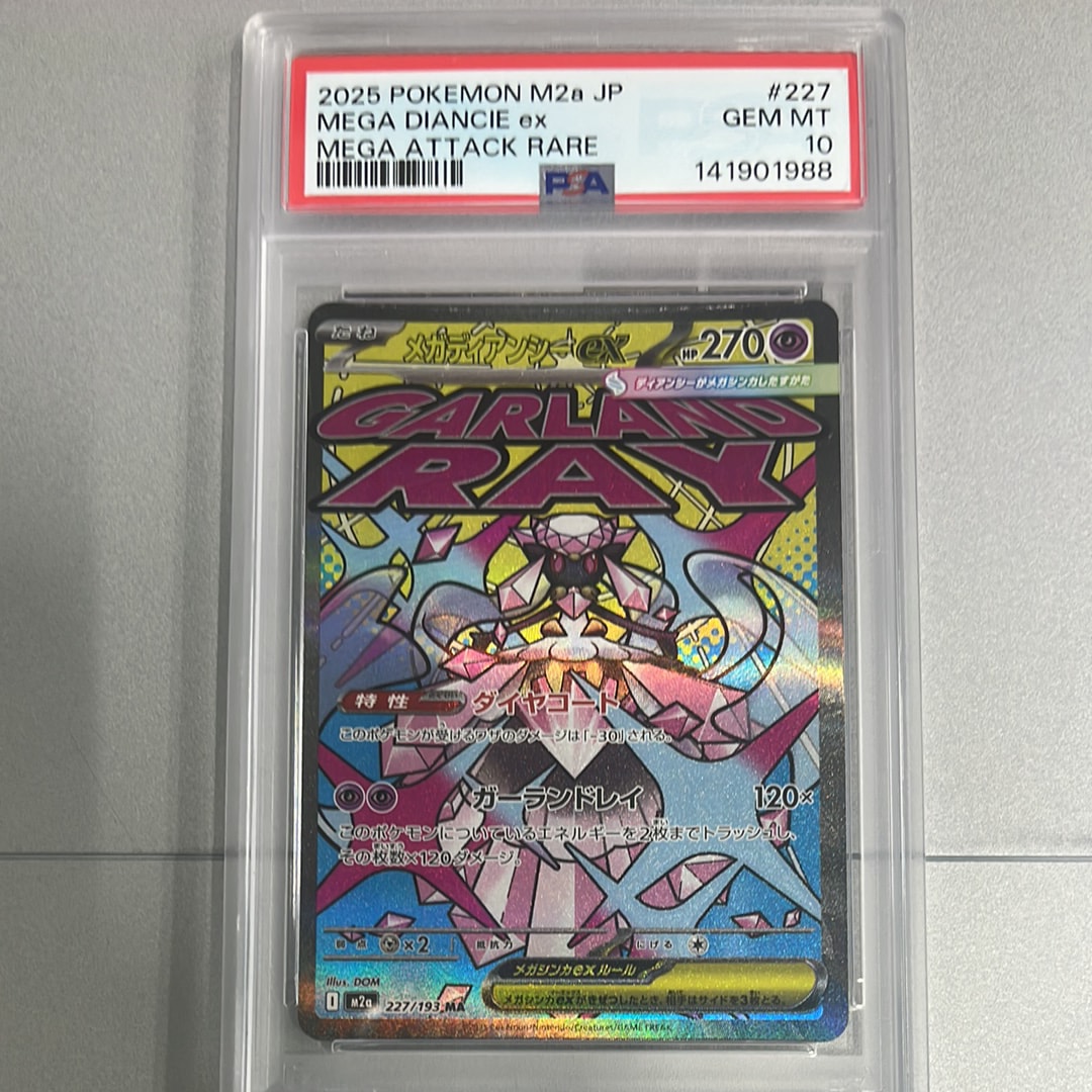 メガディアンシーex MA [M2a 227/193](ハイクラスパック「MEGAドリームex」)