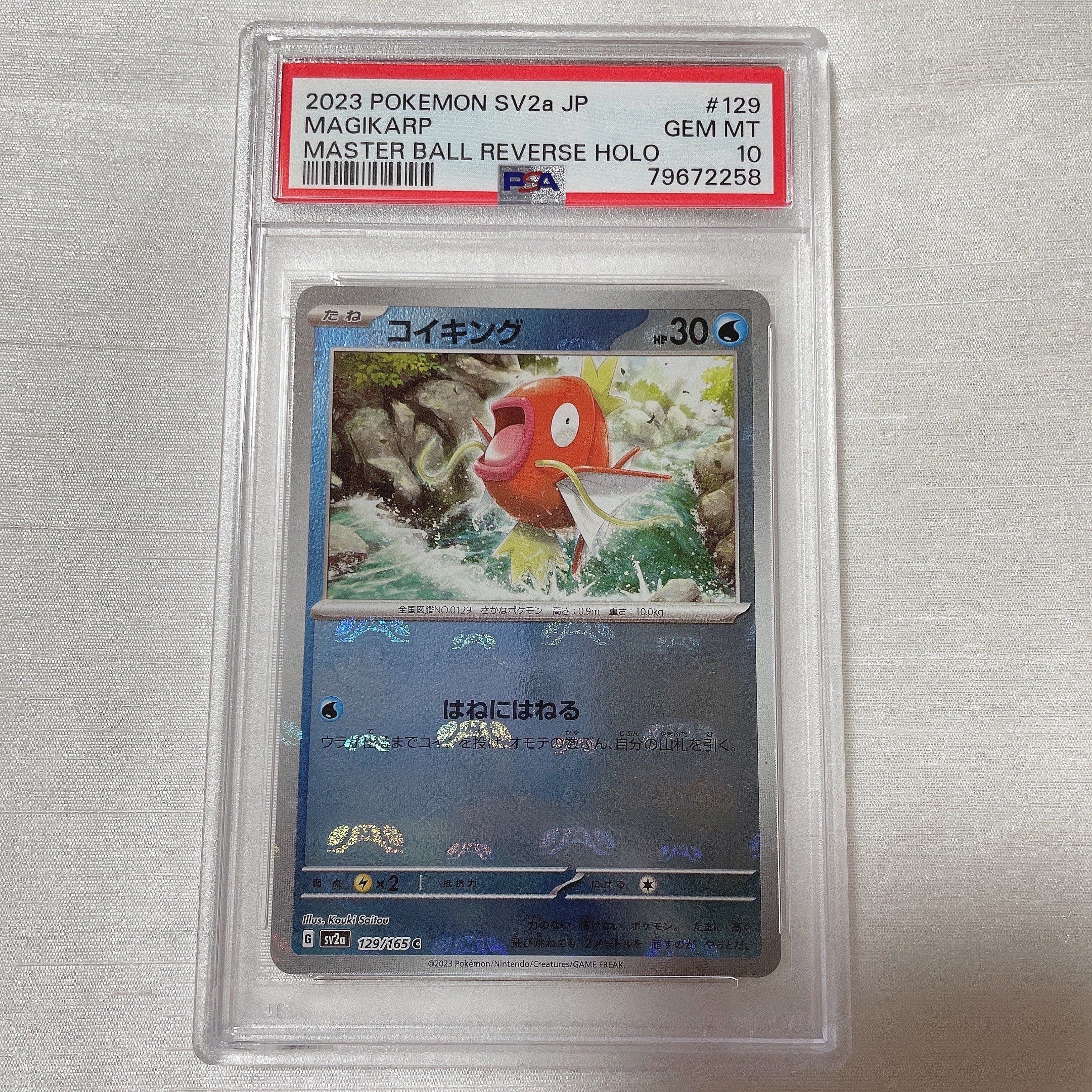 コイキング C: マスターボールミラー[SV2a 129/165](強化拡張パック「ポケモンカード151」)