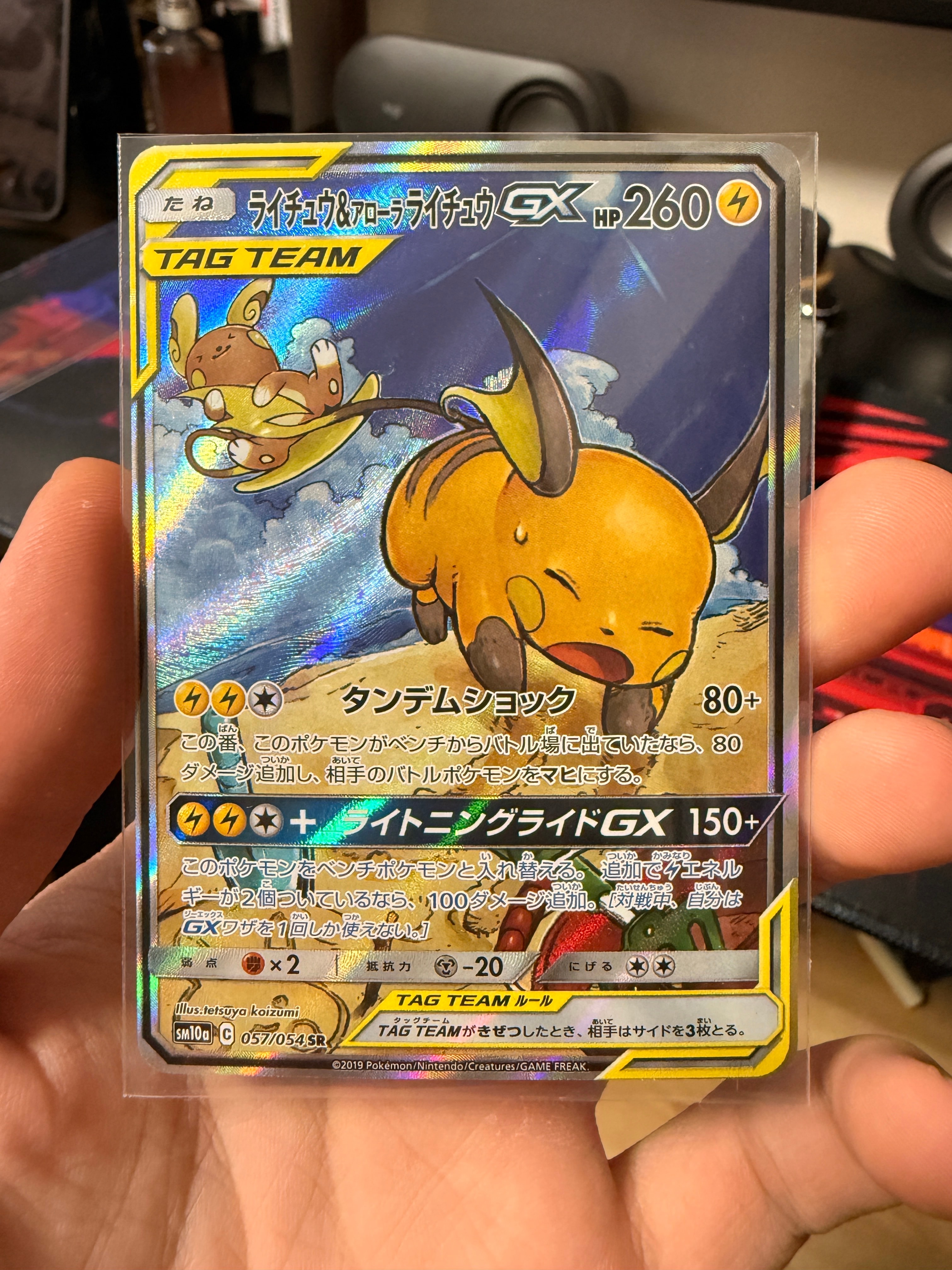 ライチュウ&アローラライチュウGX SR: SA[SM10a 057/054](強化拡張