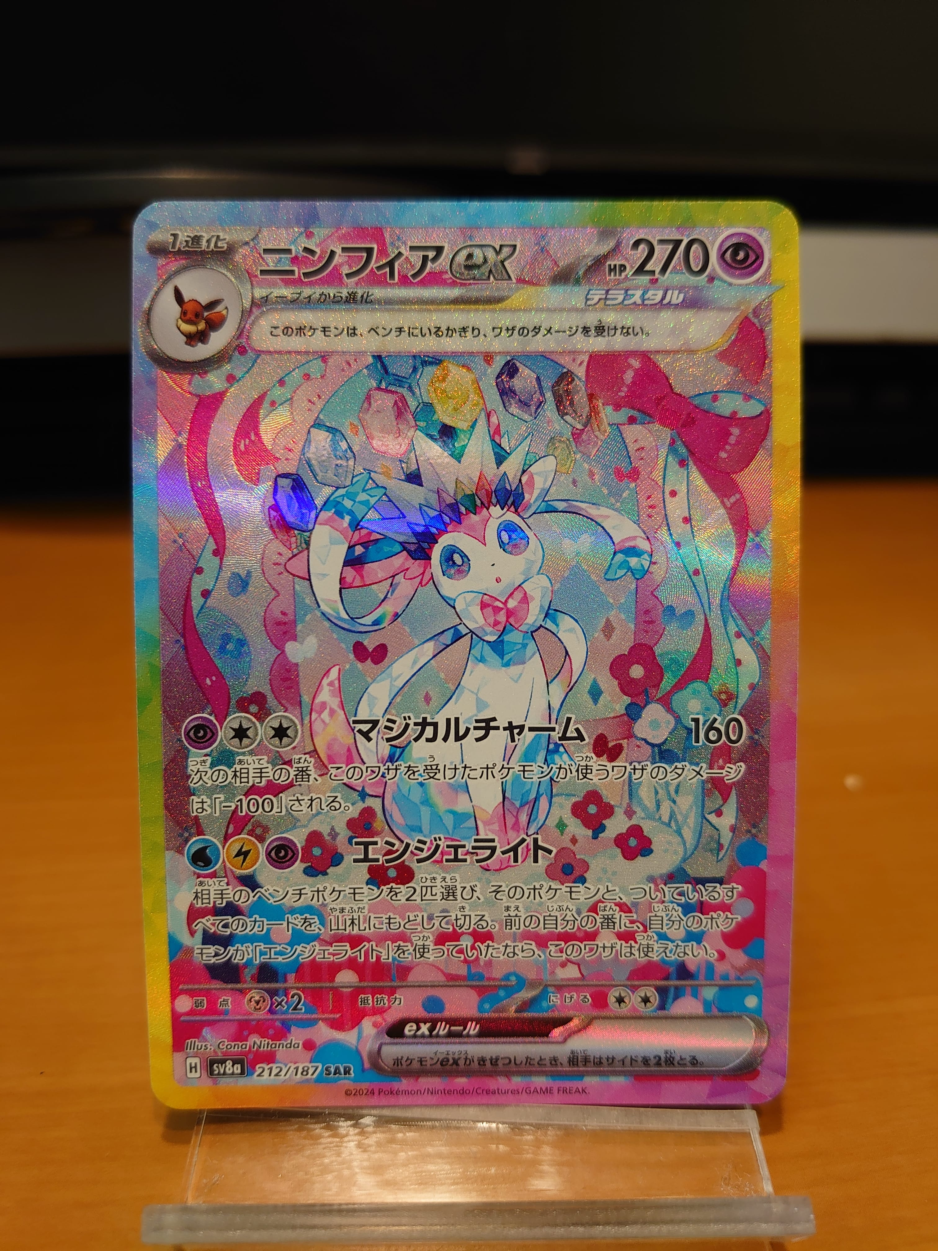 ニンフィアex SAR [SV8a 212/187](ハイクラスパック「テラスタルフェスex」)